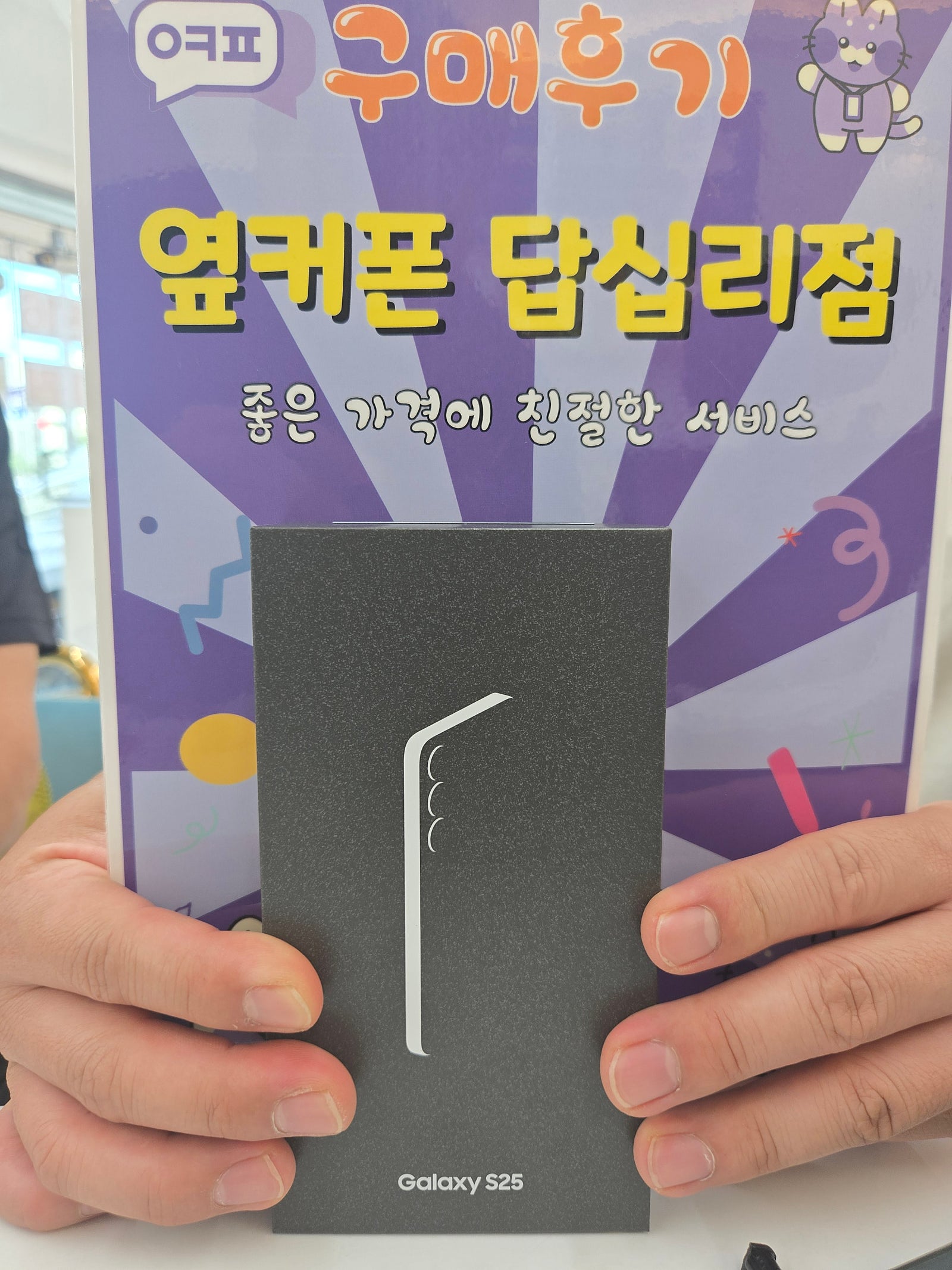 답십리점 s25구매후기