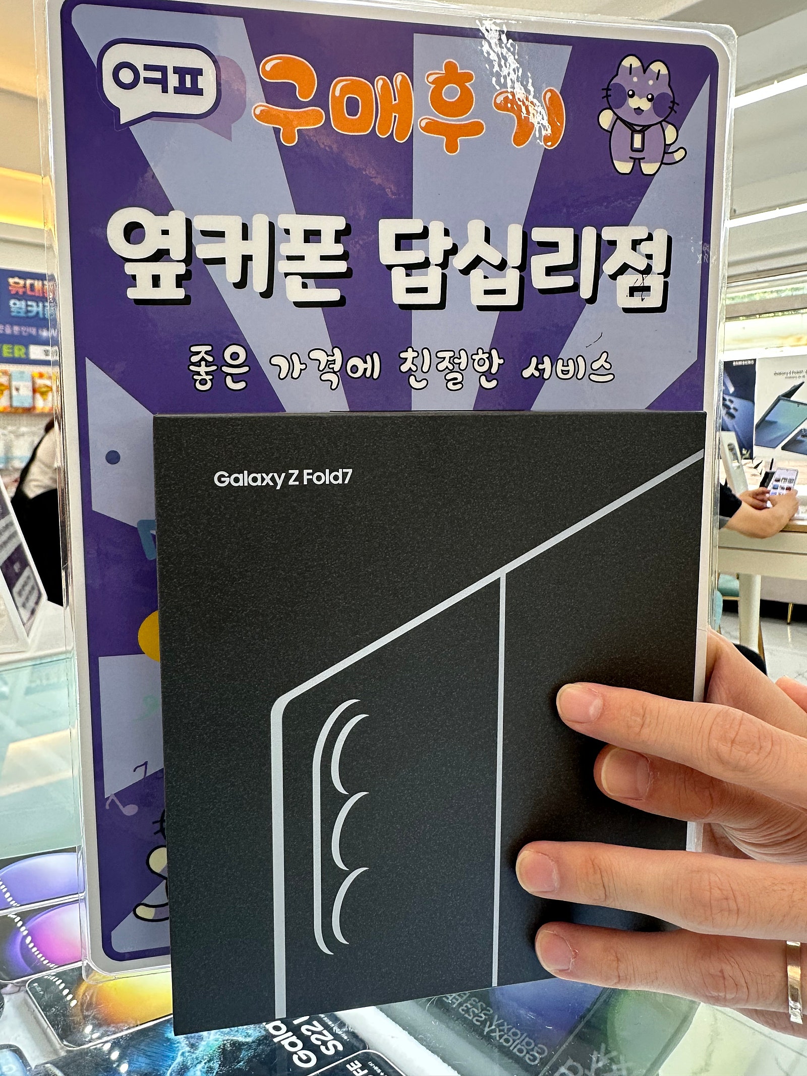 답십리점 폴드7 구매후기