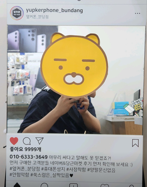핸드폰은 옆커폰 분당점!! 안가면 손해!!