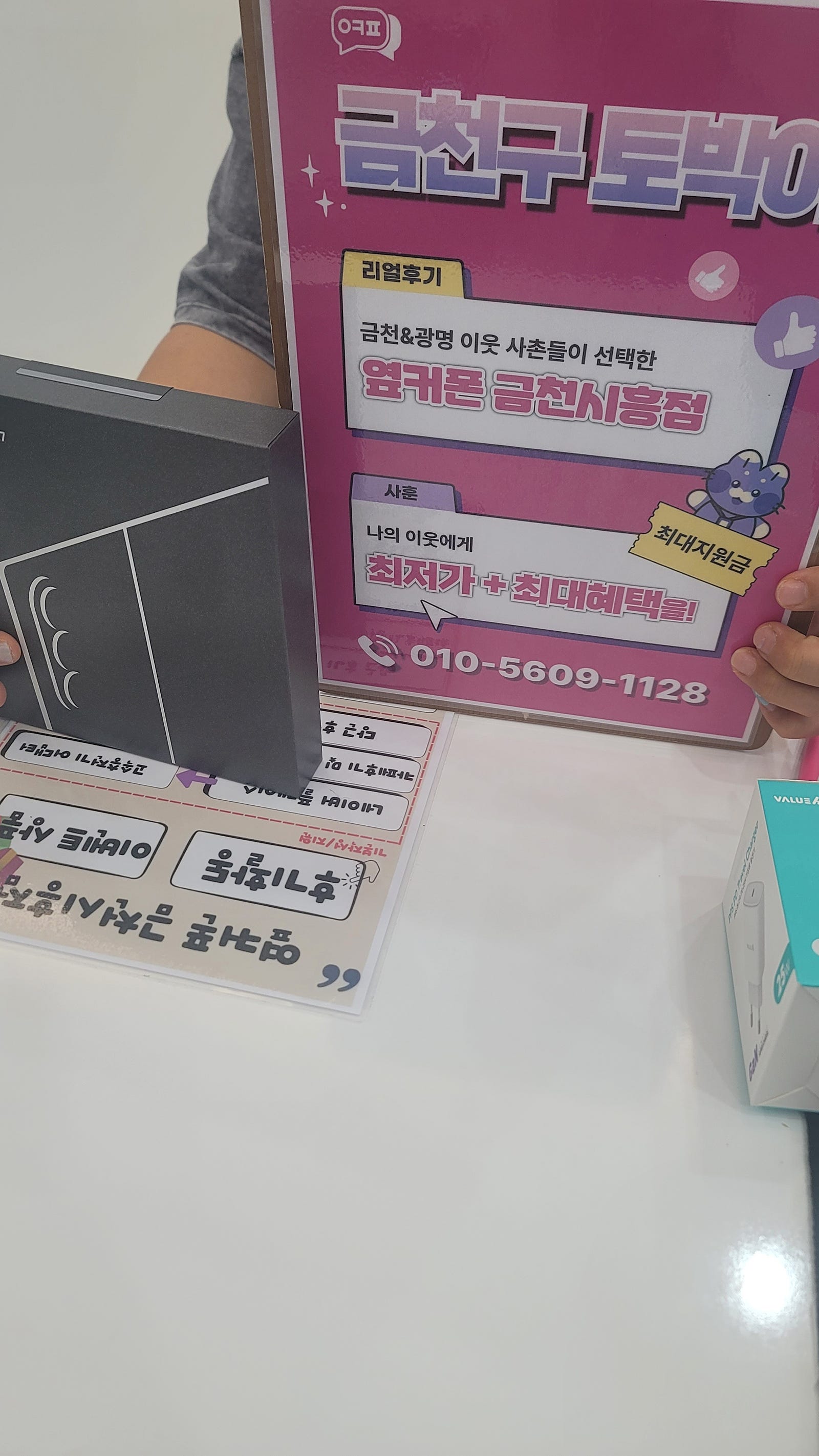 옆커폰 금천시흥점