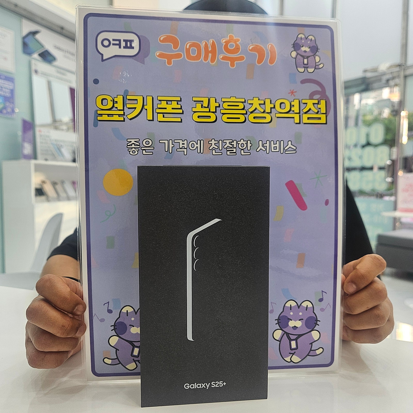 여긴진심 옆커폰광흥창 s24 주인장 후기