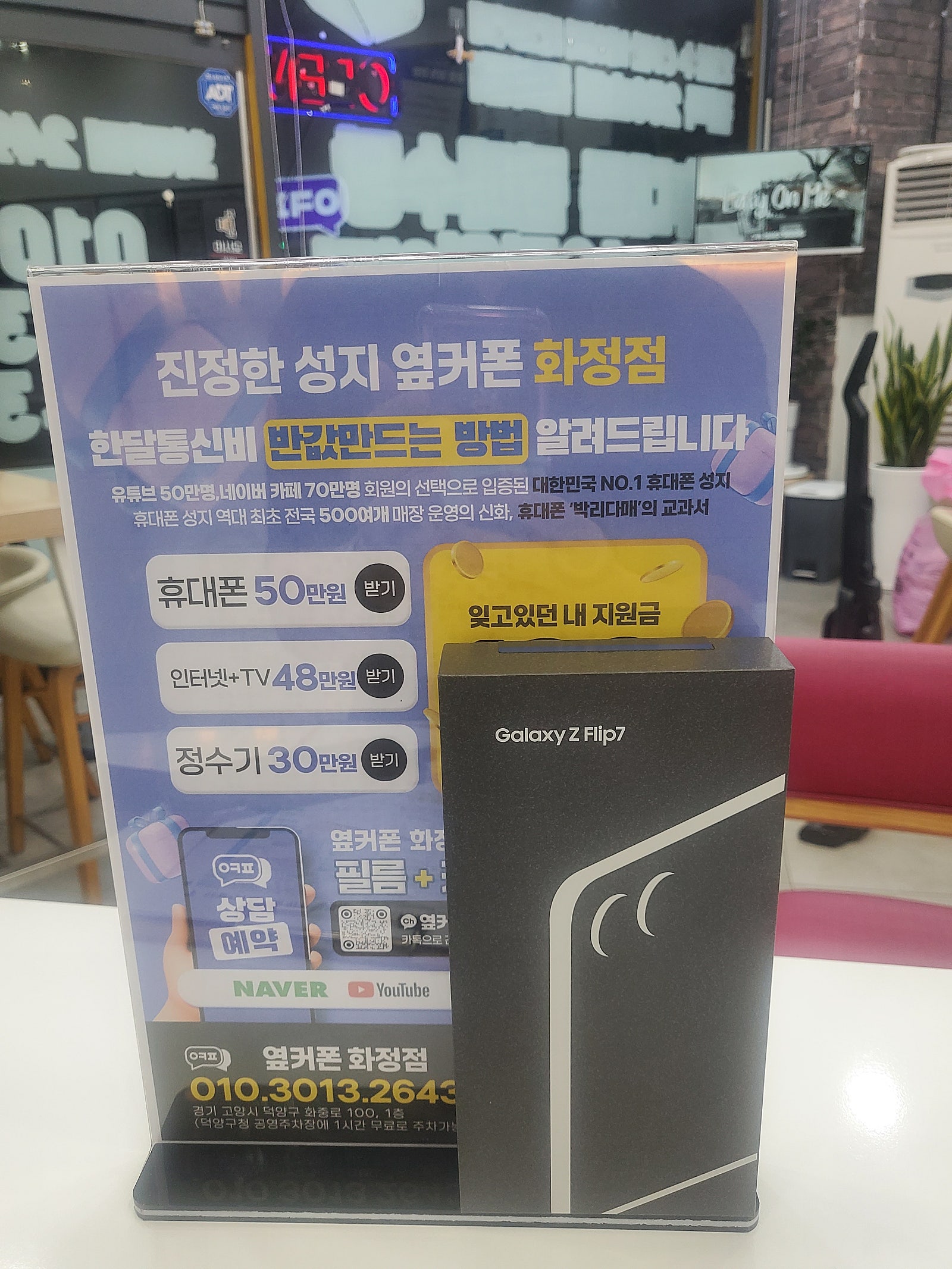 옆커폰 화정점 플립7 구매