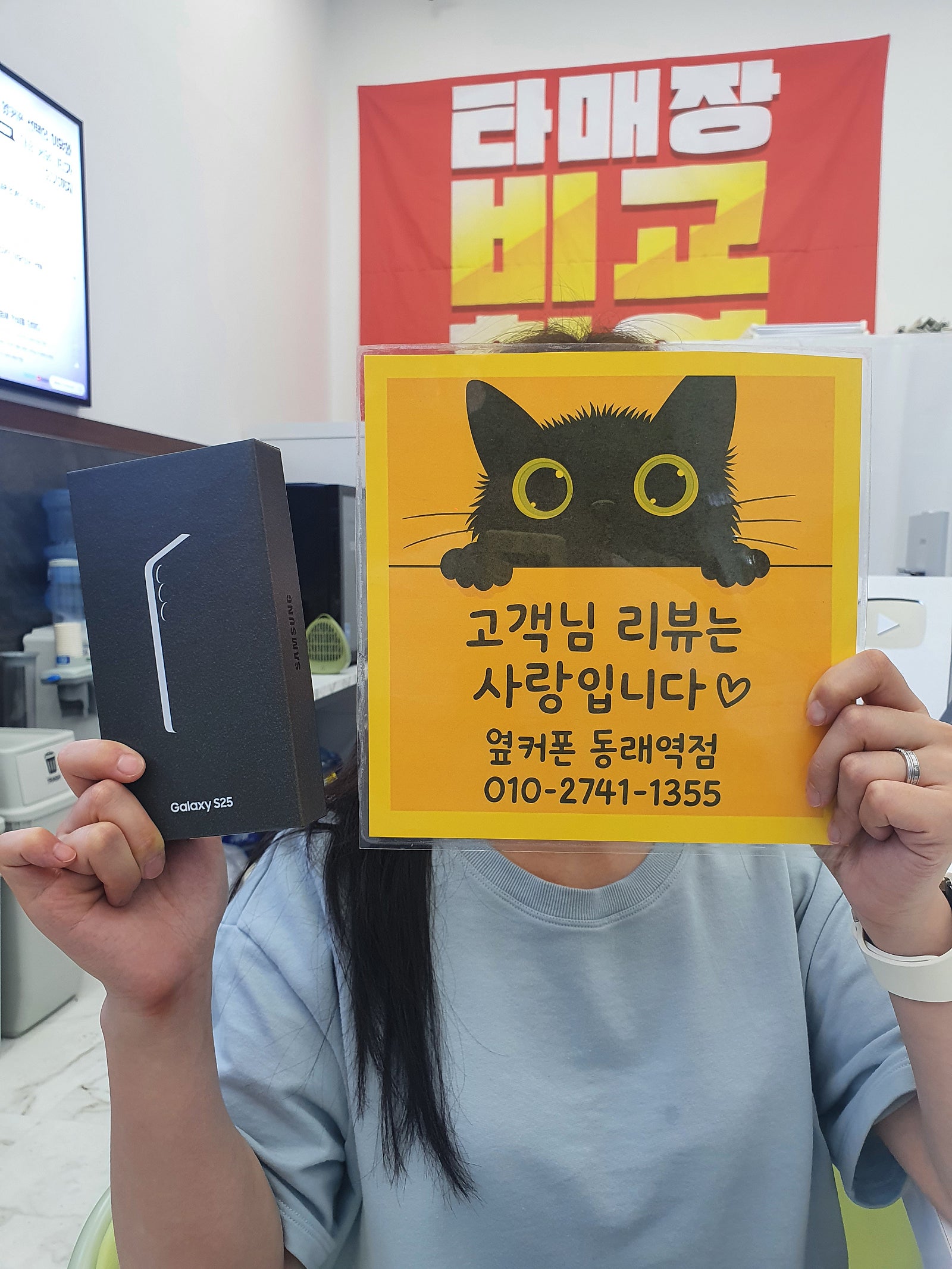 옆커폰 동래역점 S25 후기