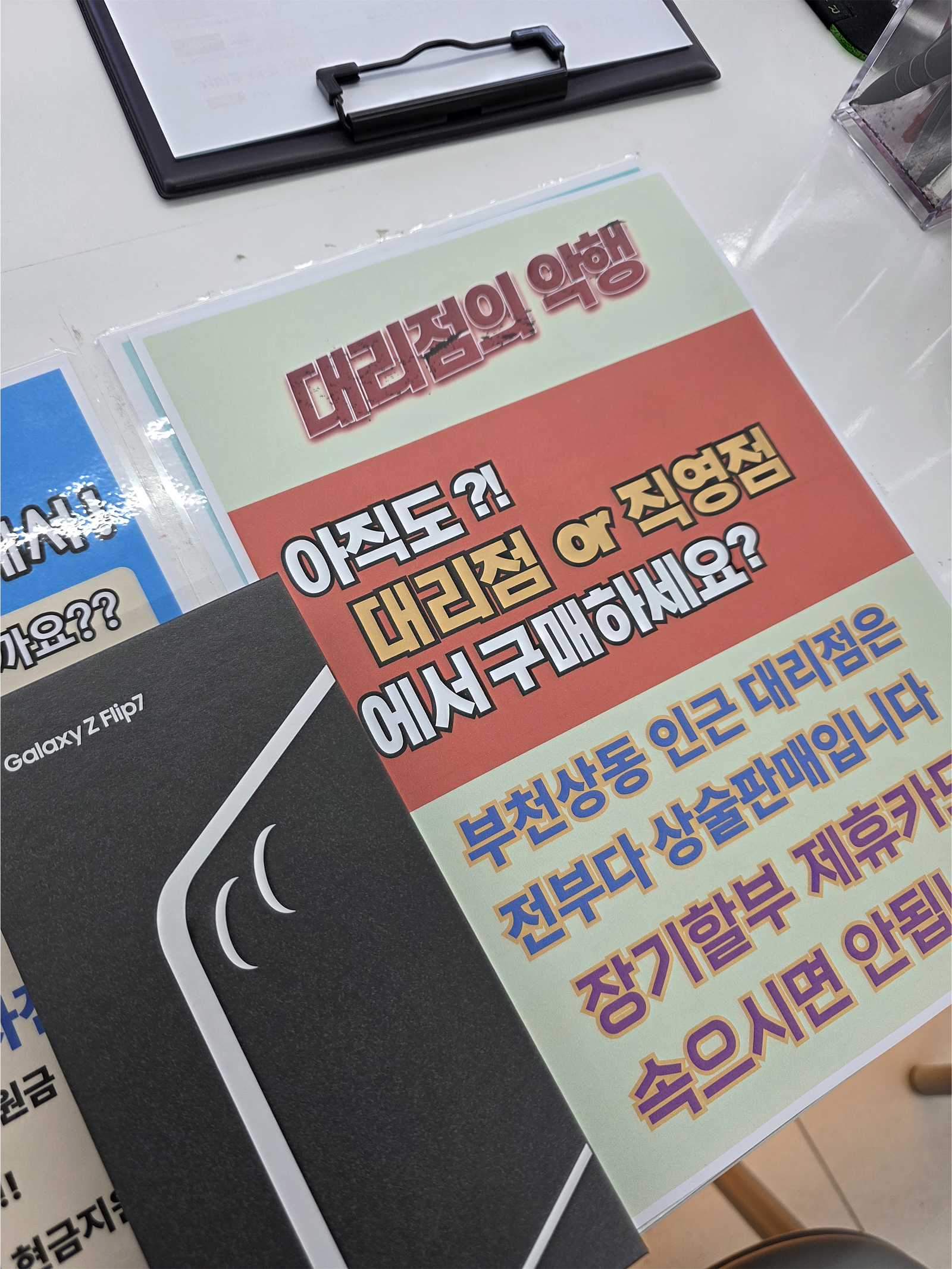 옆커폰 부천상동점