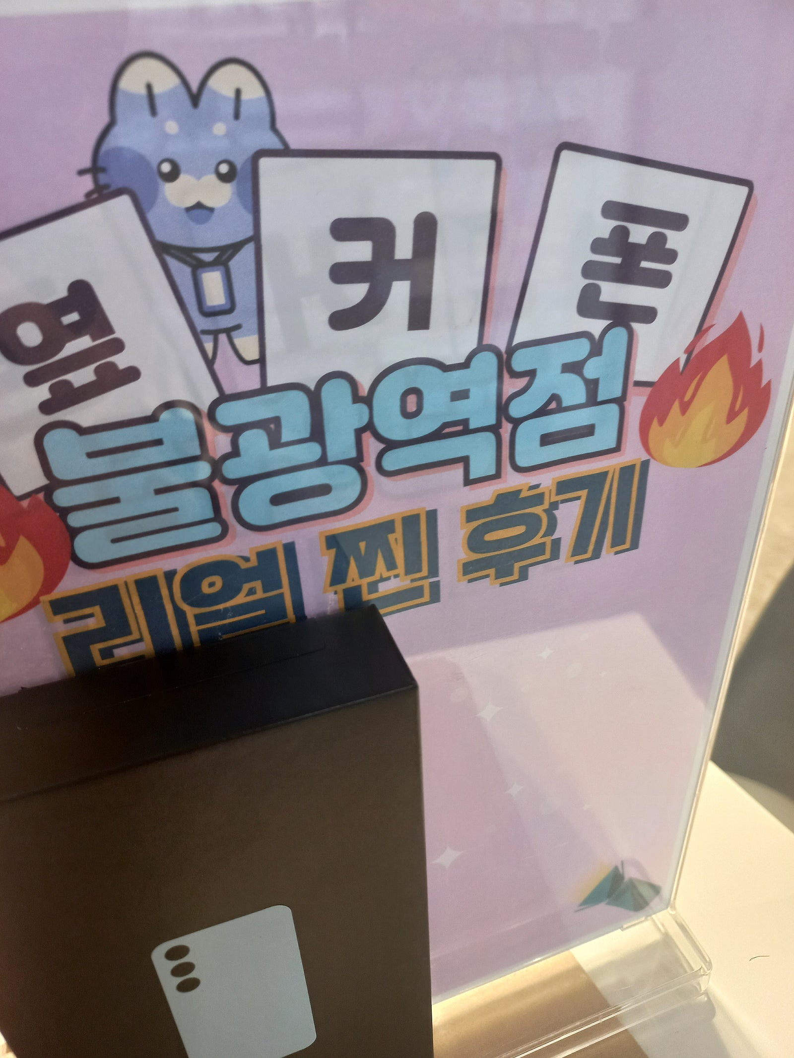 옆커폰 불광역점 방문