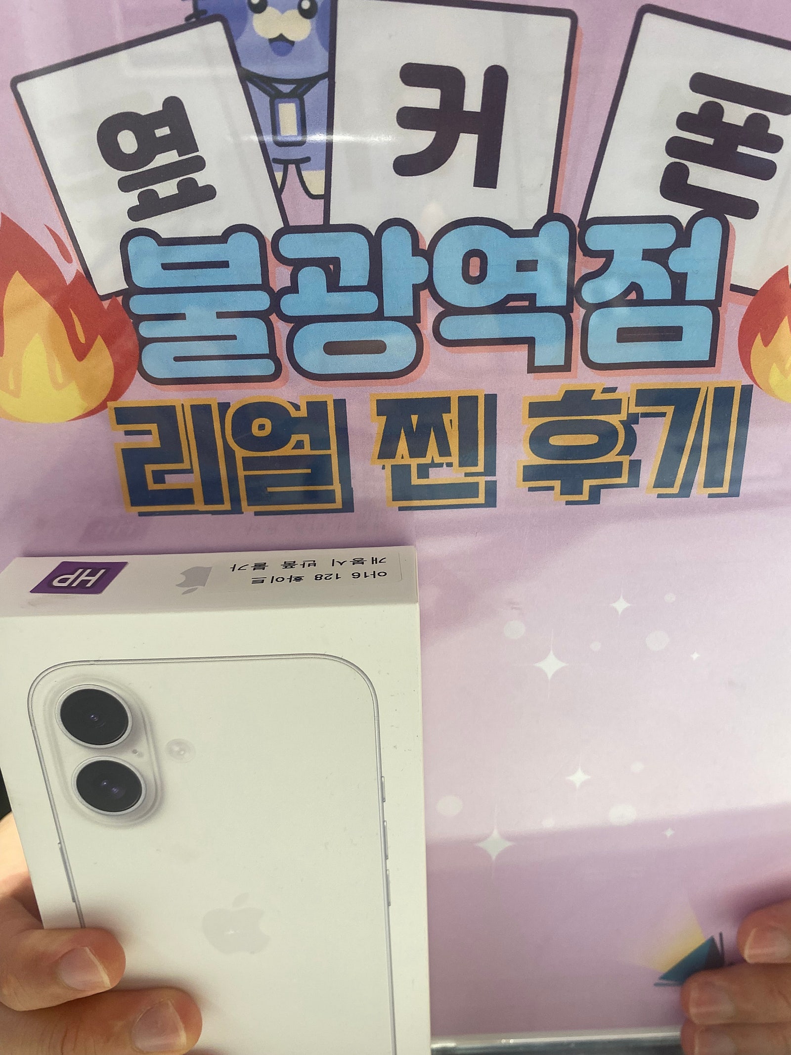 옆커폰 불광역점 아이폰 구매후기