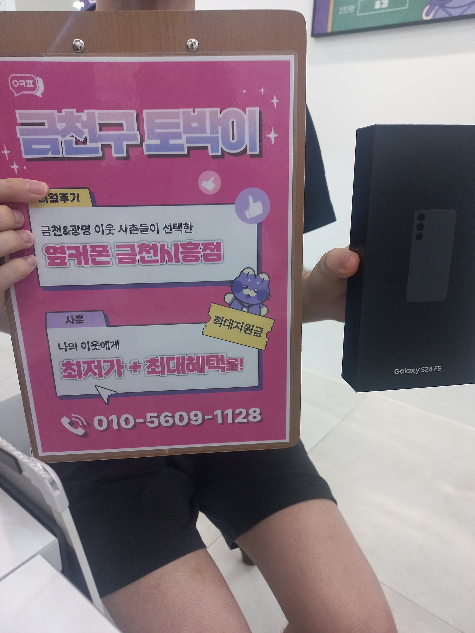 옆커폰 금천시흥점