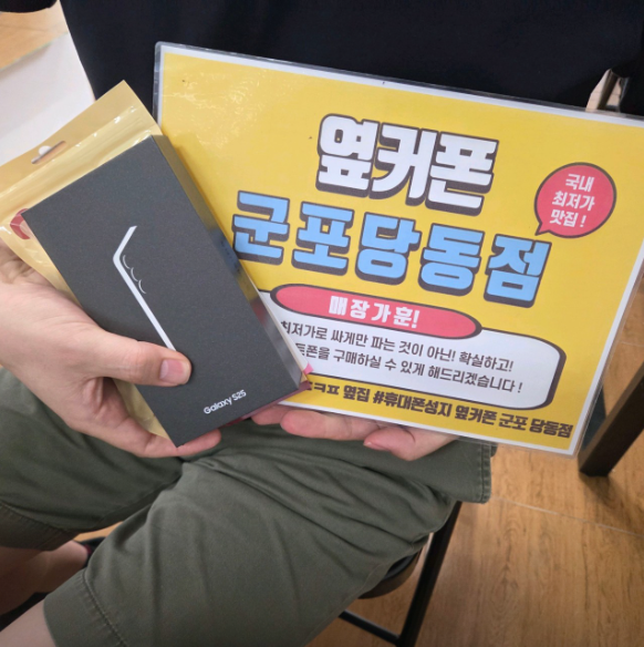 금요일 KT기변 S25 구매후기