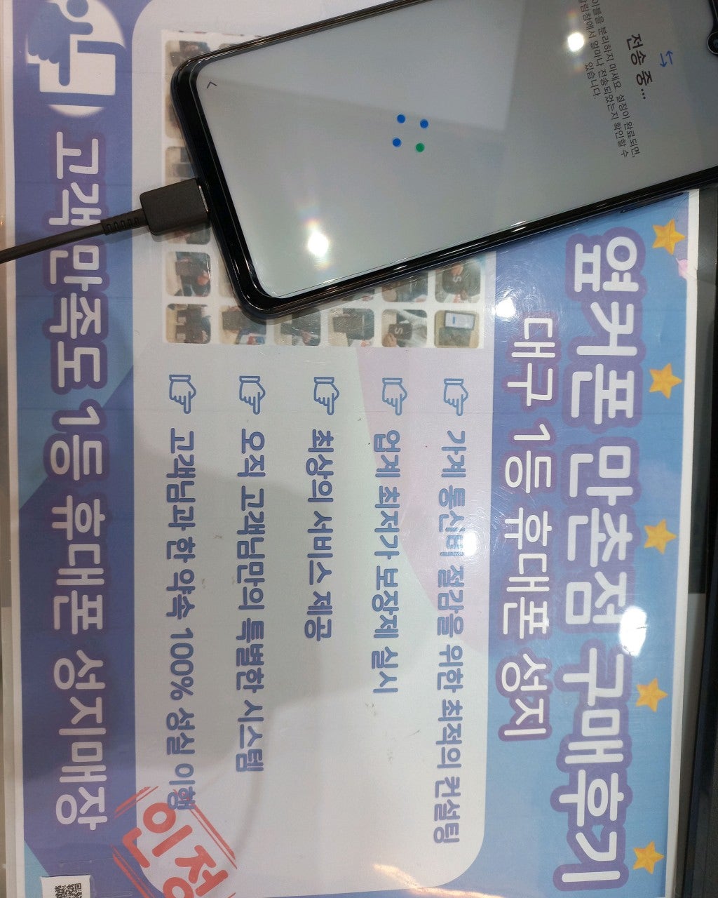만촌점에서 인터넷 티비 휴대폰 가입했어요