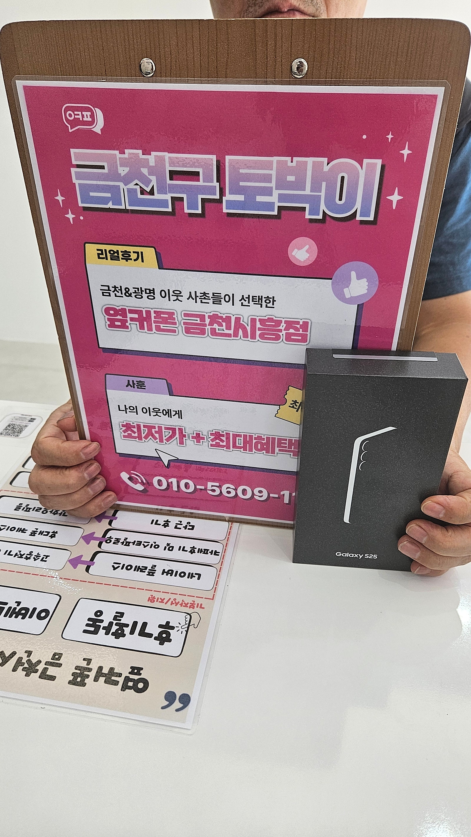 옆커폰 금천시흥점