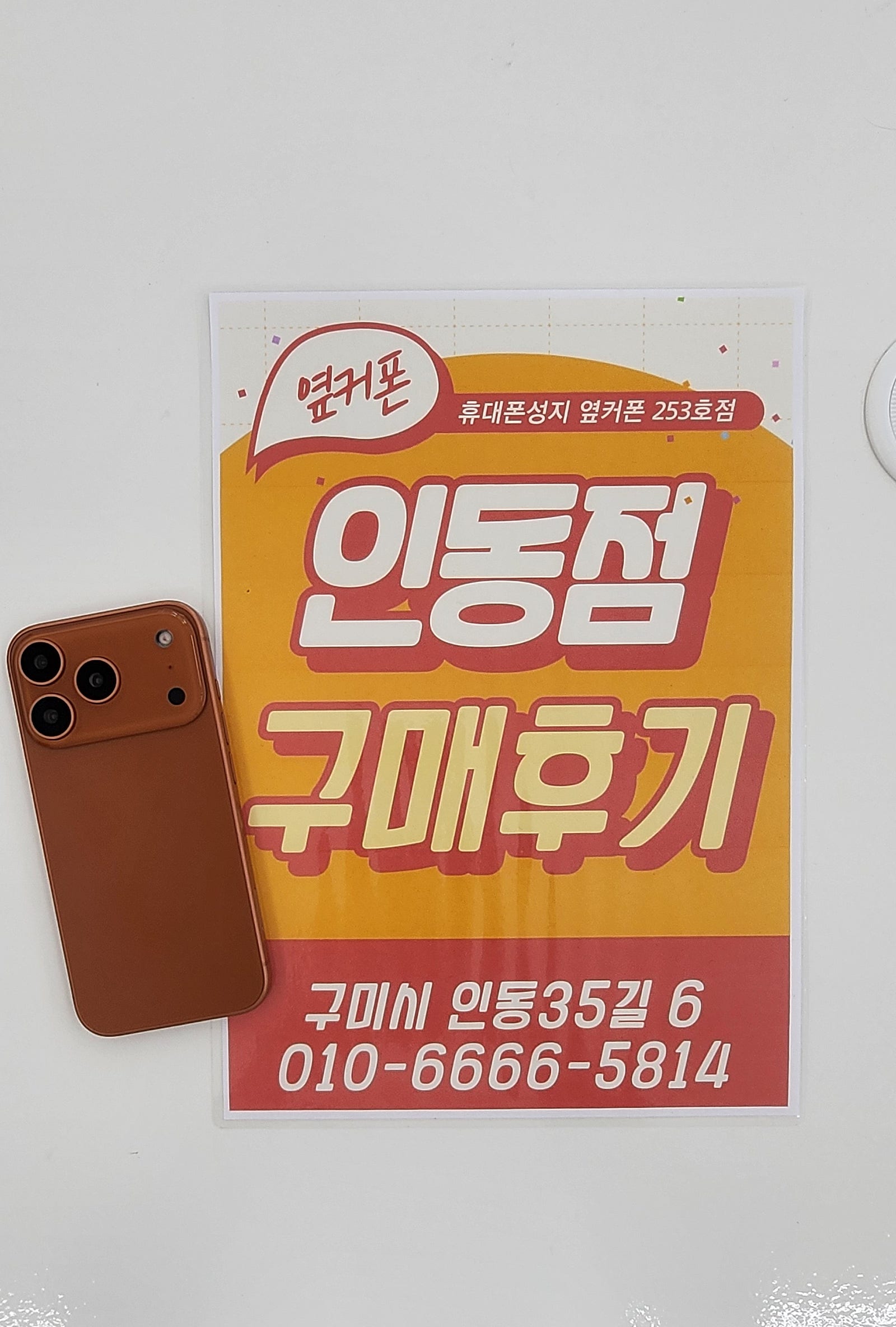 인동점 아이폰17 예약완료