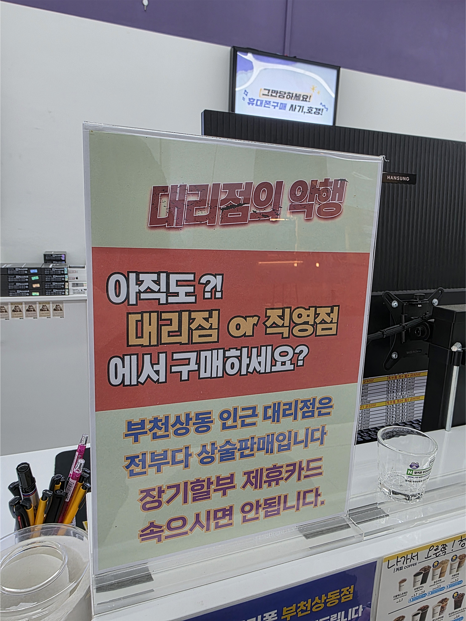옆커폰 부천상동점 엣지구매