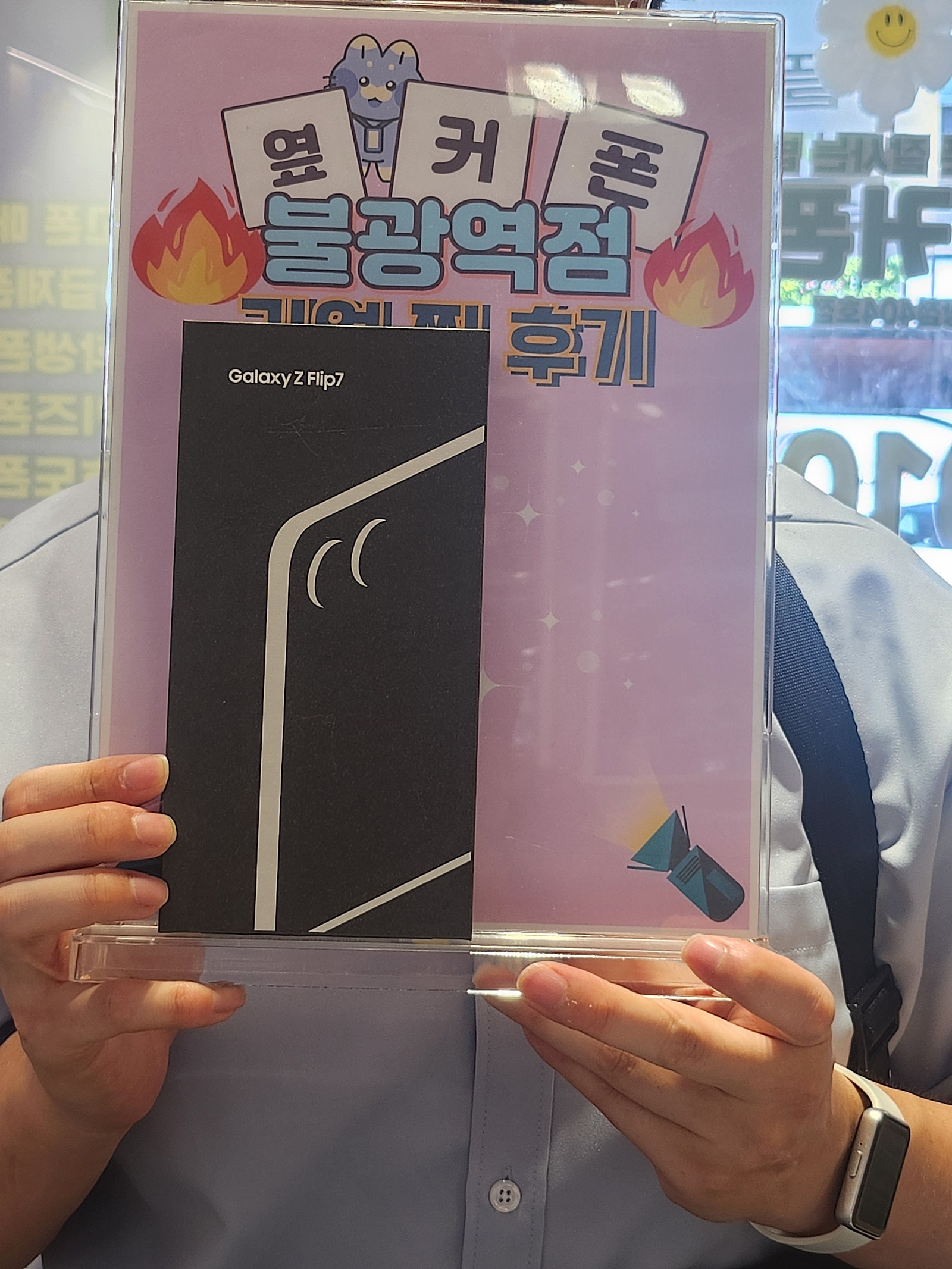 옆커폰 불광역점 Z플립7구매후기