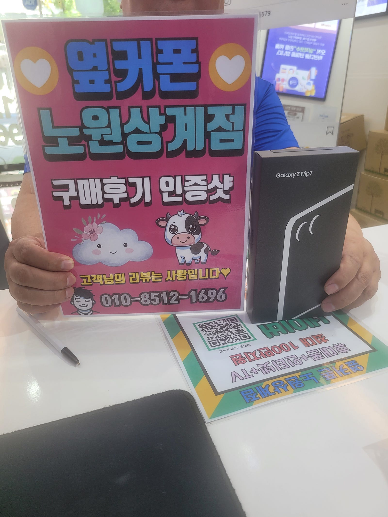 노원상계서 플립7구매요