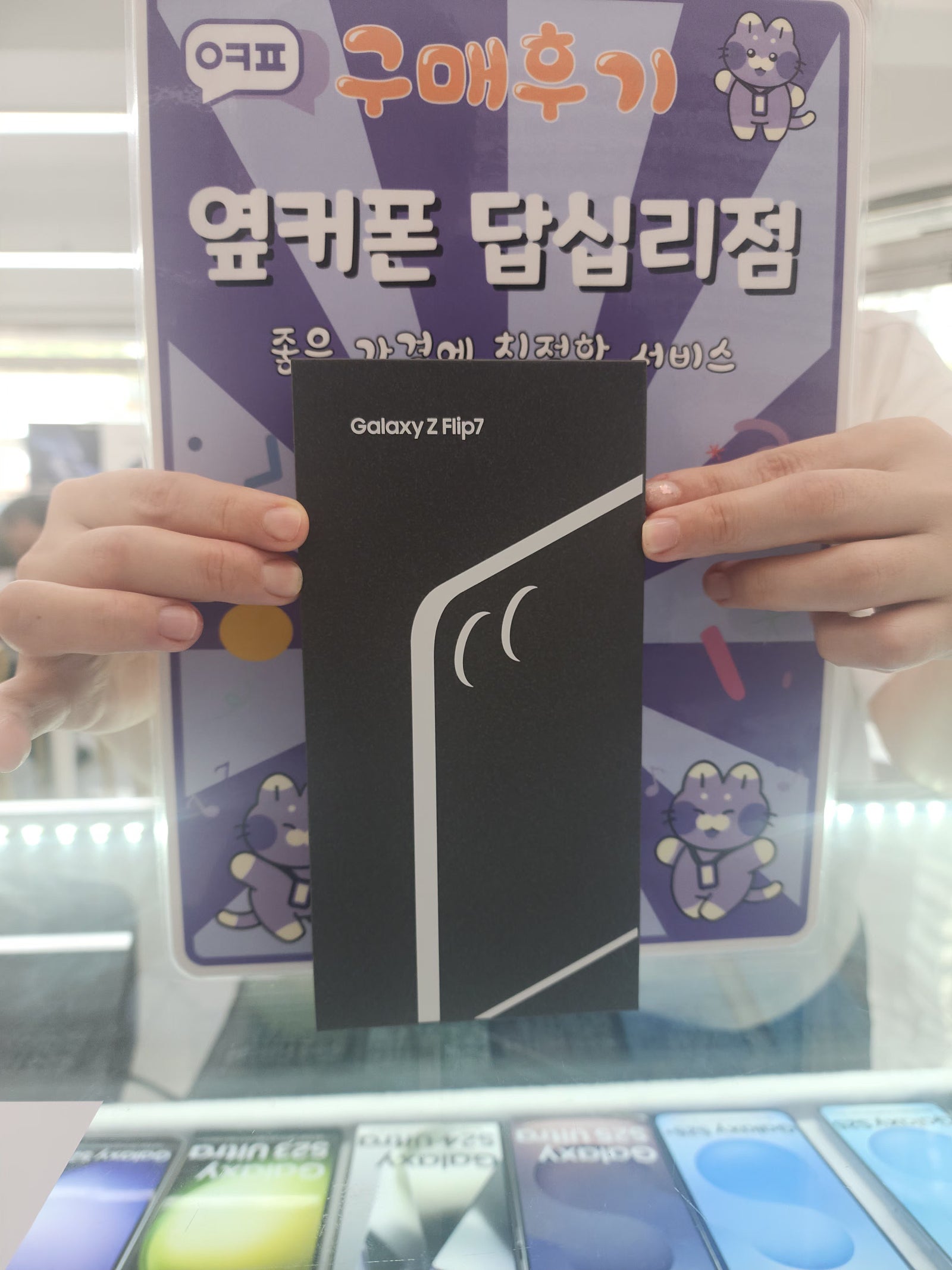 옆커폰답십리점 플립7 구매후기