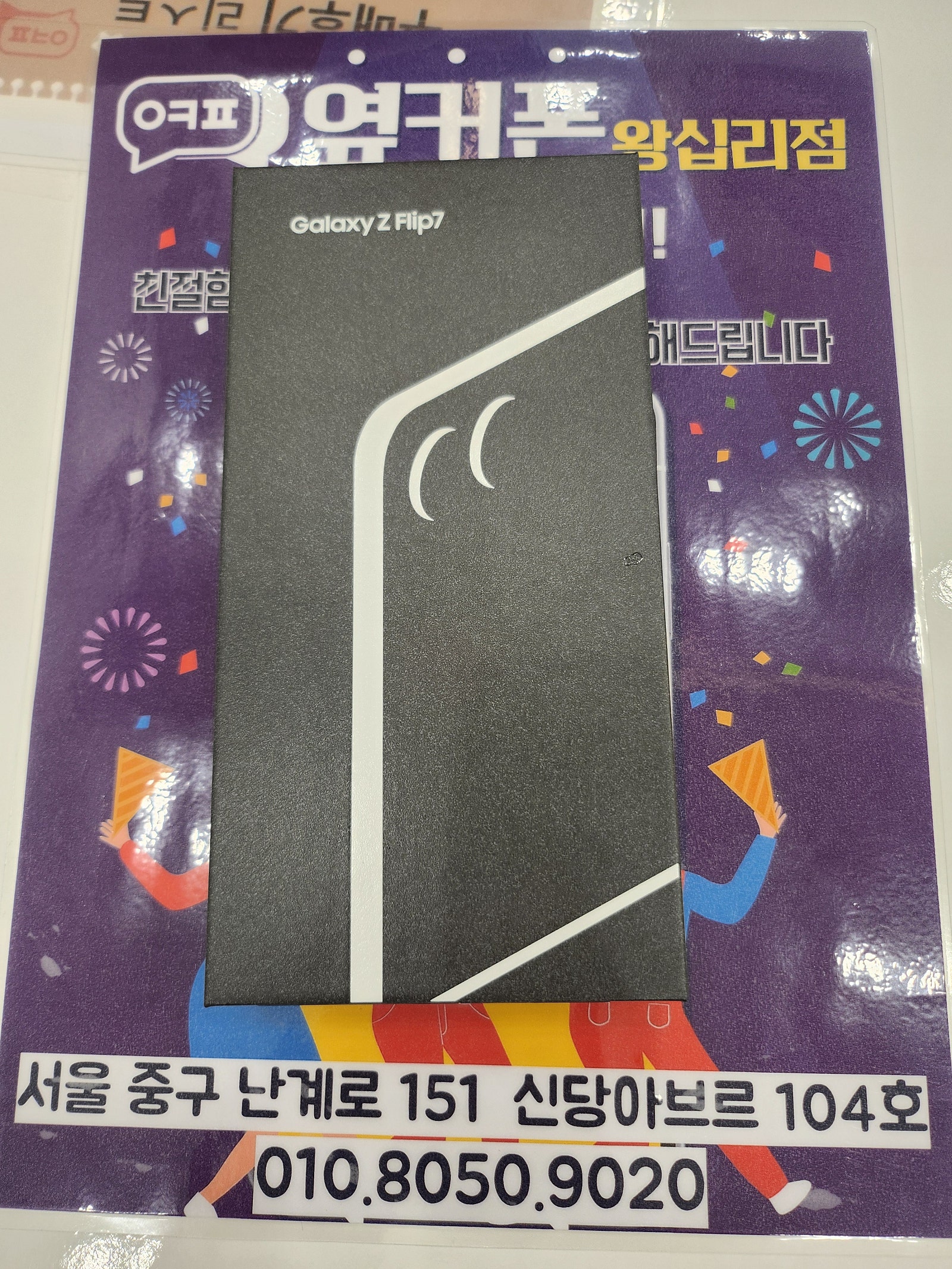 왕십리점 플립7 개통