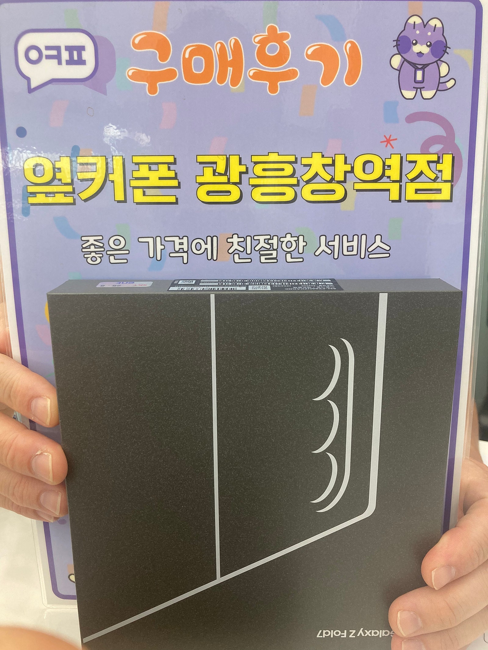 찐성지 광흥창 웃으며 폴드7개통요