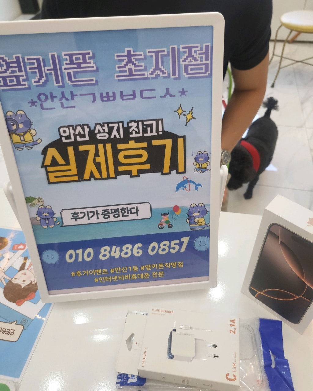 옆커폰 초지점에서 아이폰 구매 했습니다