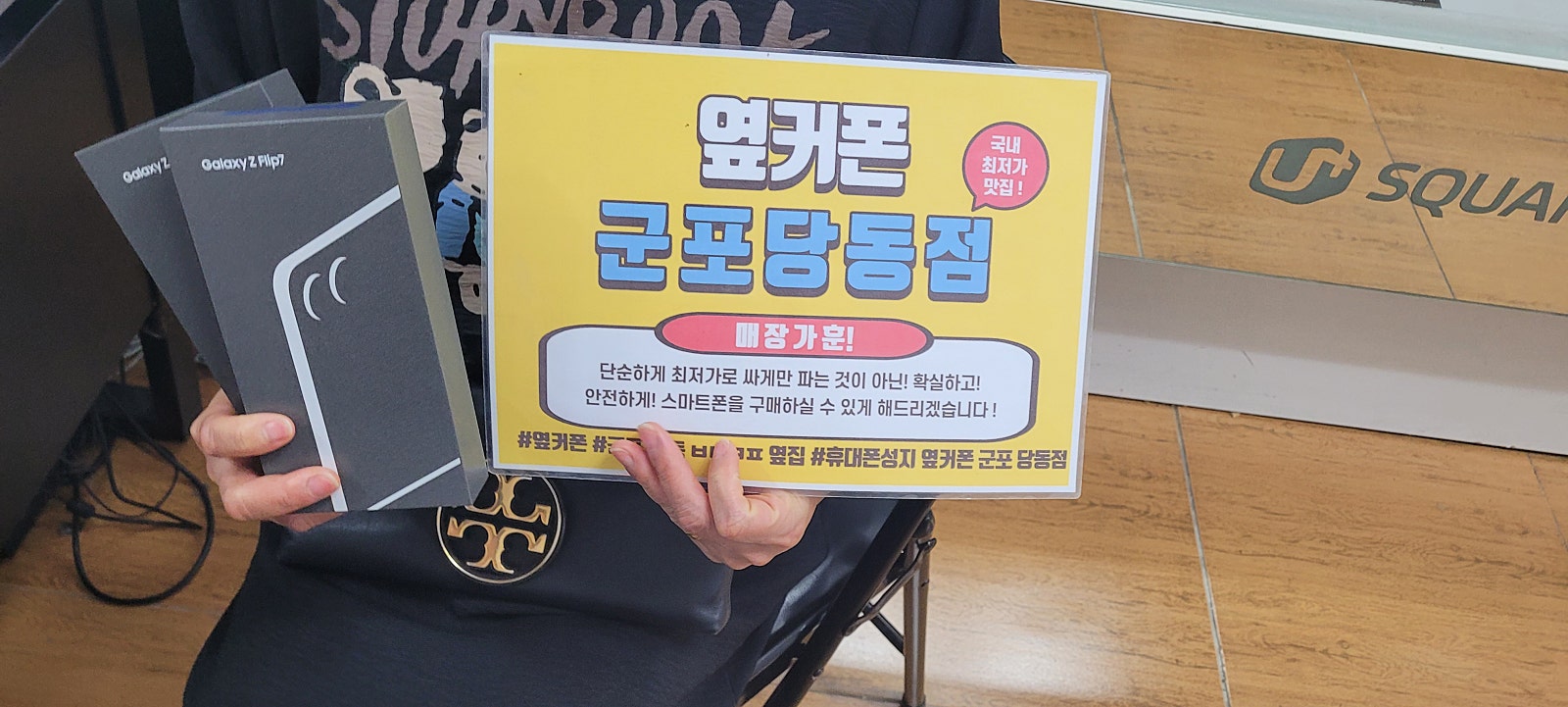 금요일 kt기변 플립7 2대후기