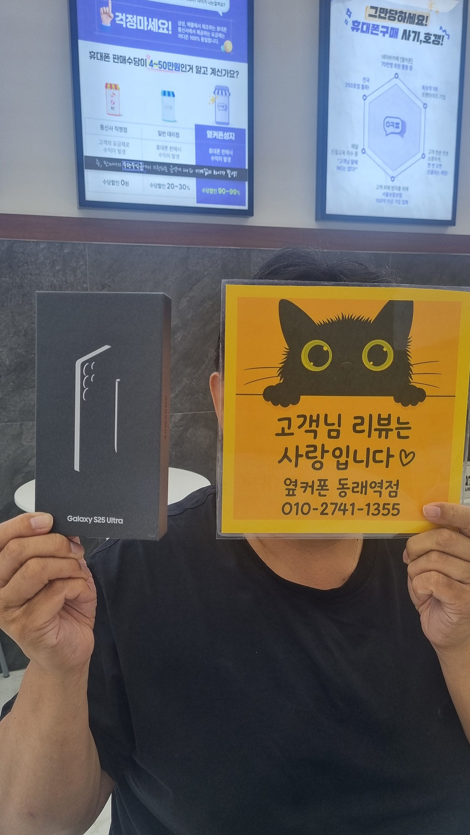 부산휴대폰성지 옆커폰동래역점 갤럭시s25 울트라후기