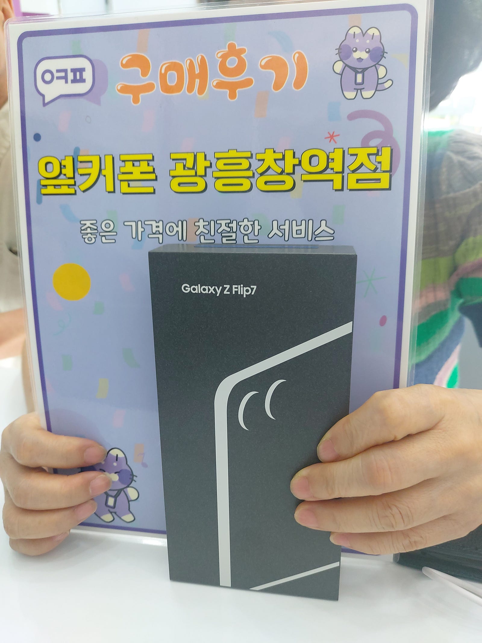 마포성지광흥창역에서플립의여자개통후기!