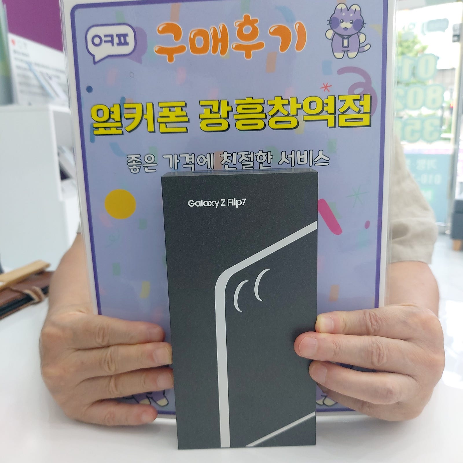 옆커폰광흥창에서엣지개통해요