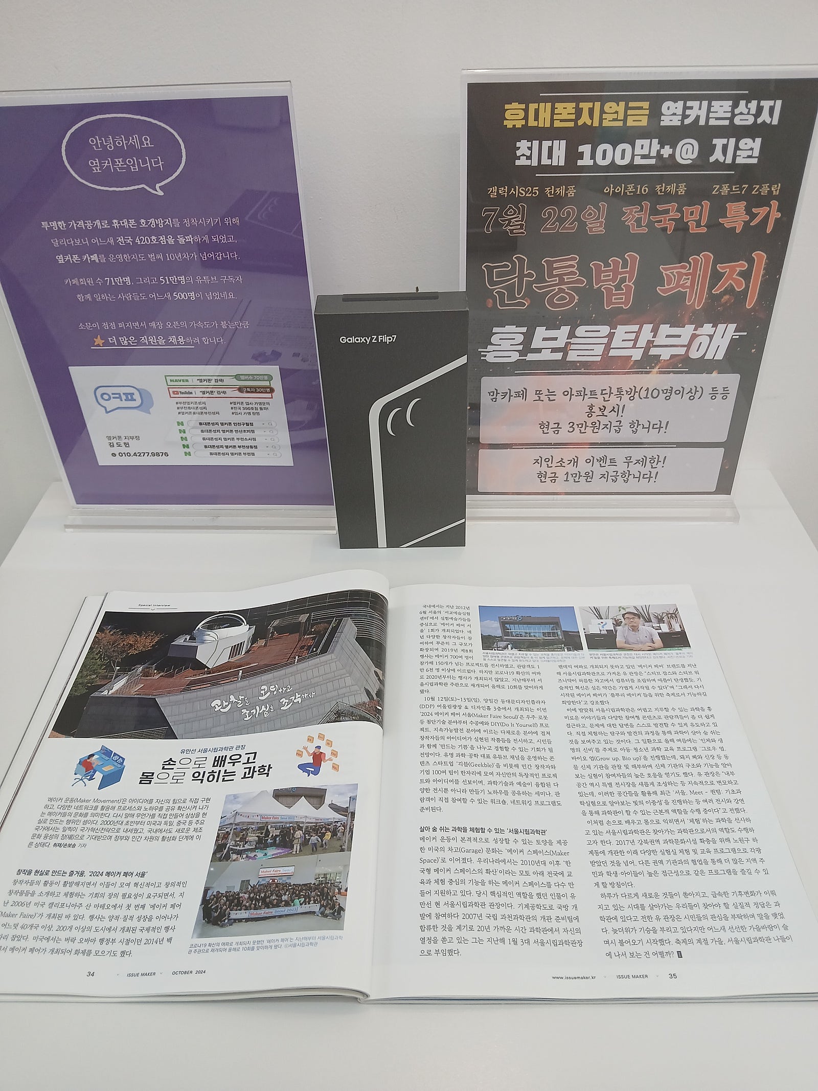 부천점에서 Z플립7 7만원에 구매했어요~