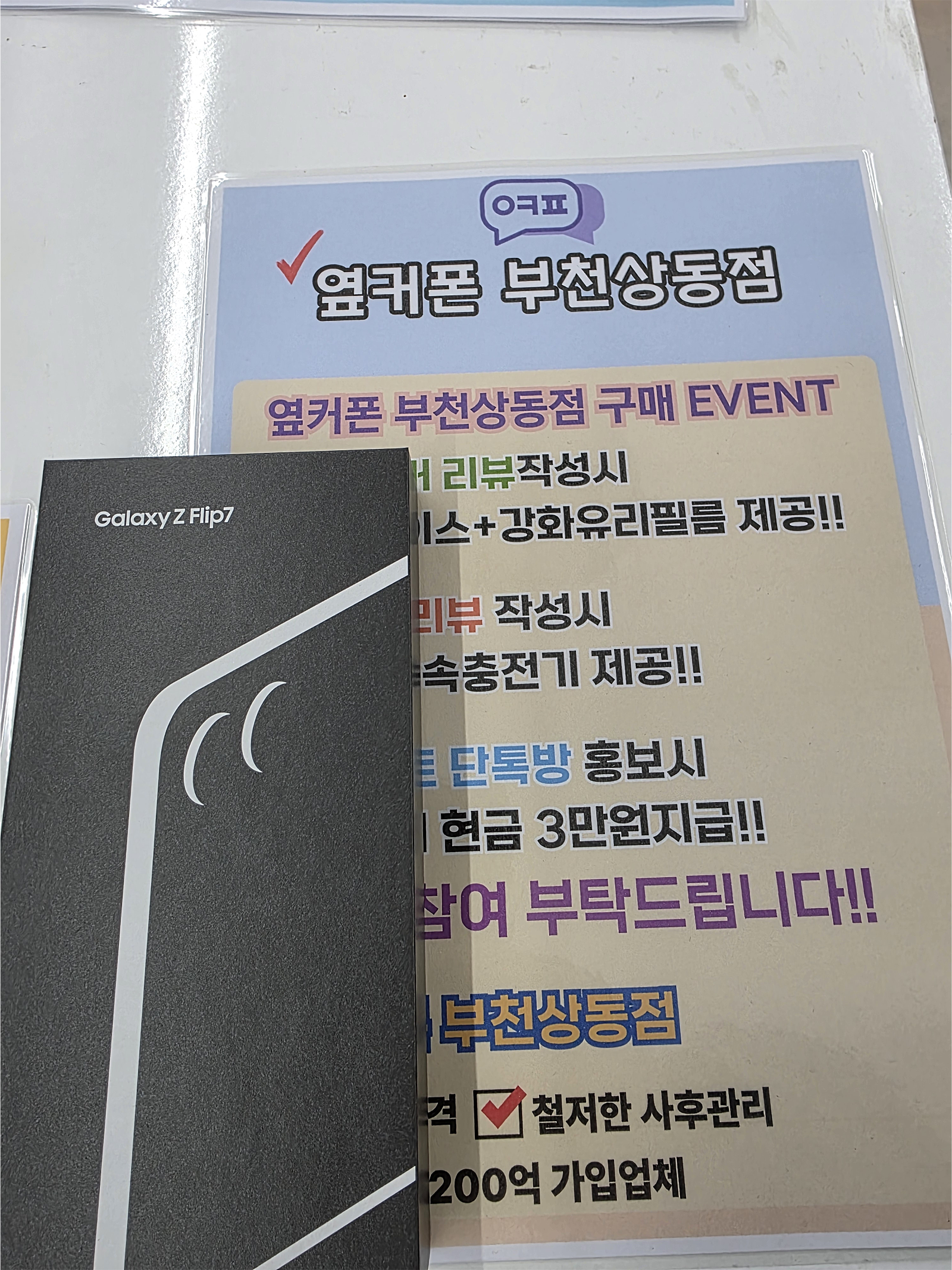 옆커폰 부천상동점 구매후기