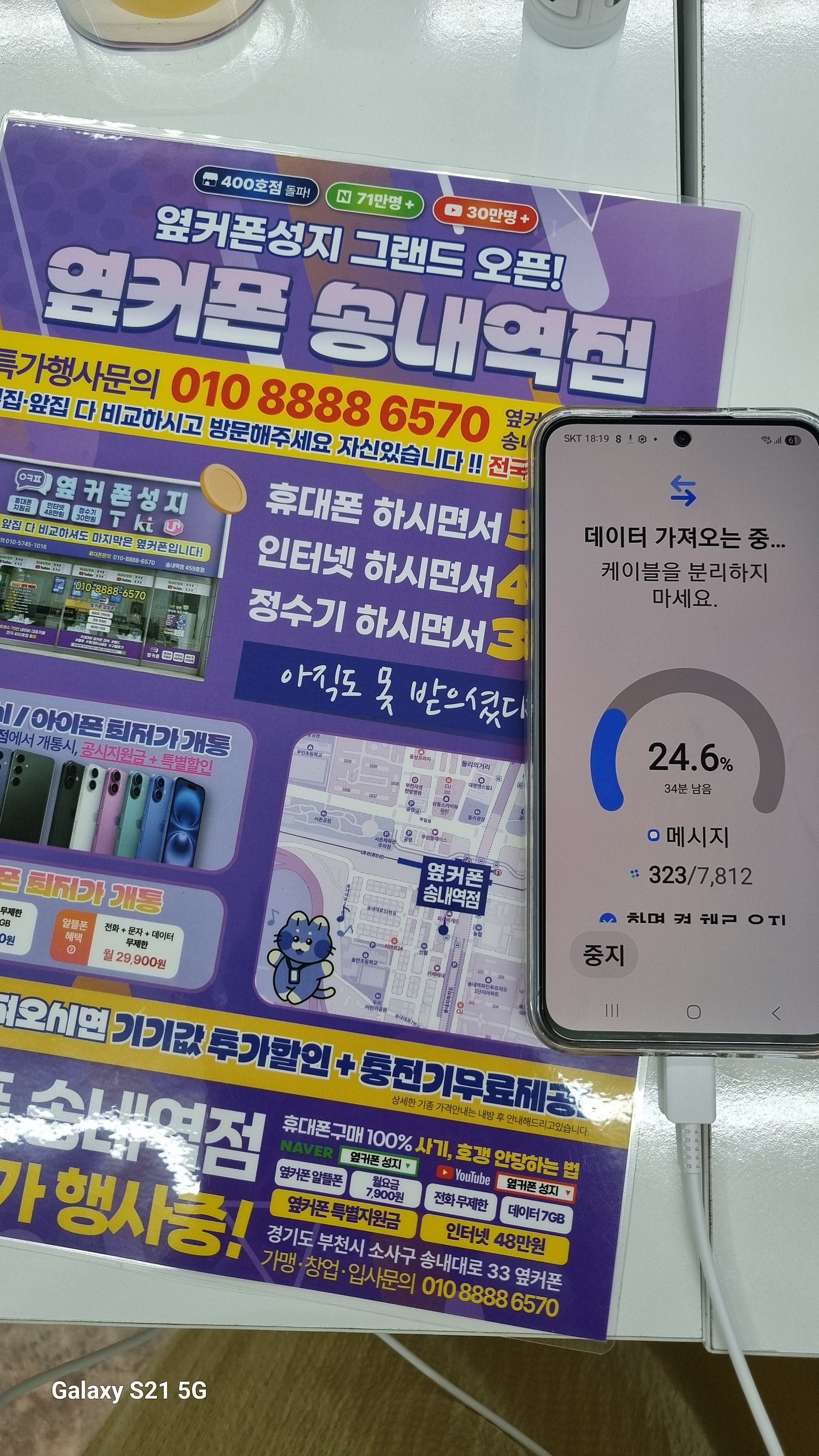 옆커폰송내역점후기