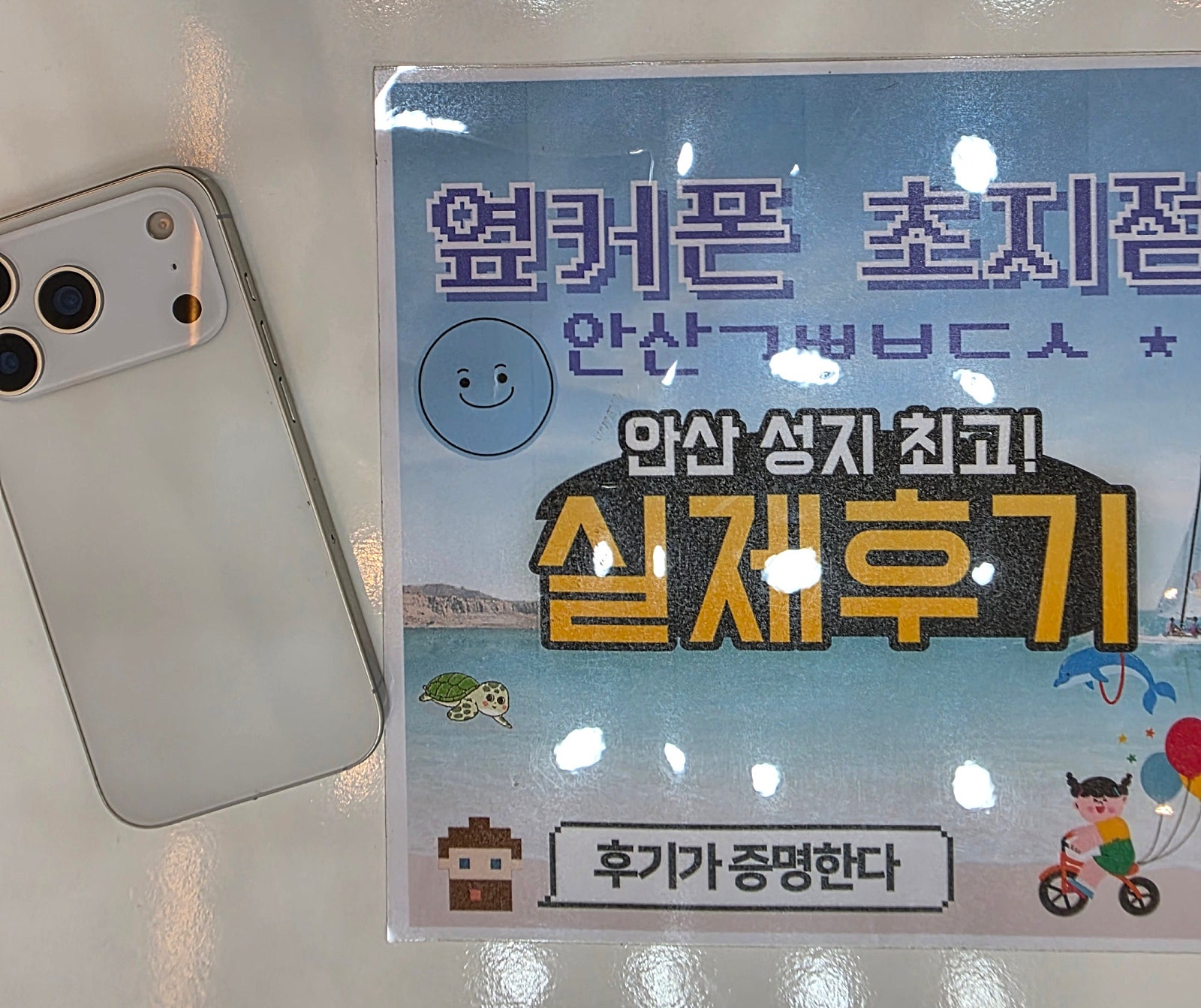 옆커폰 안산초지점 아이폰17프로 사전예약하고왔습니다~