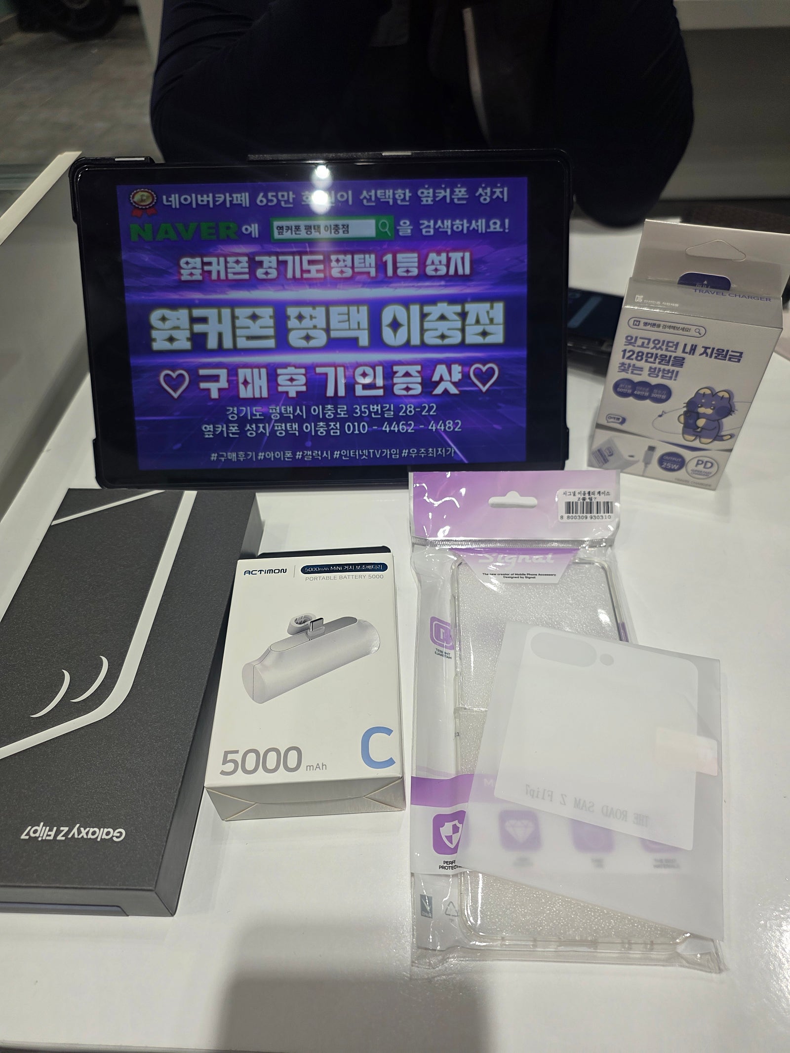 평택 이충동 성지방문 Z플립 알림받고 개통했어요~