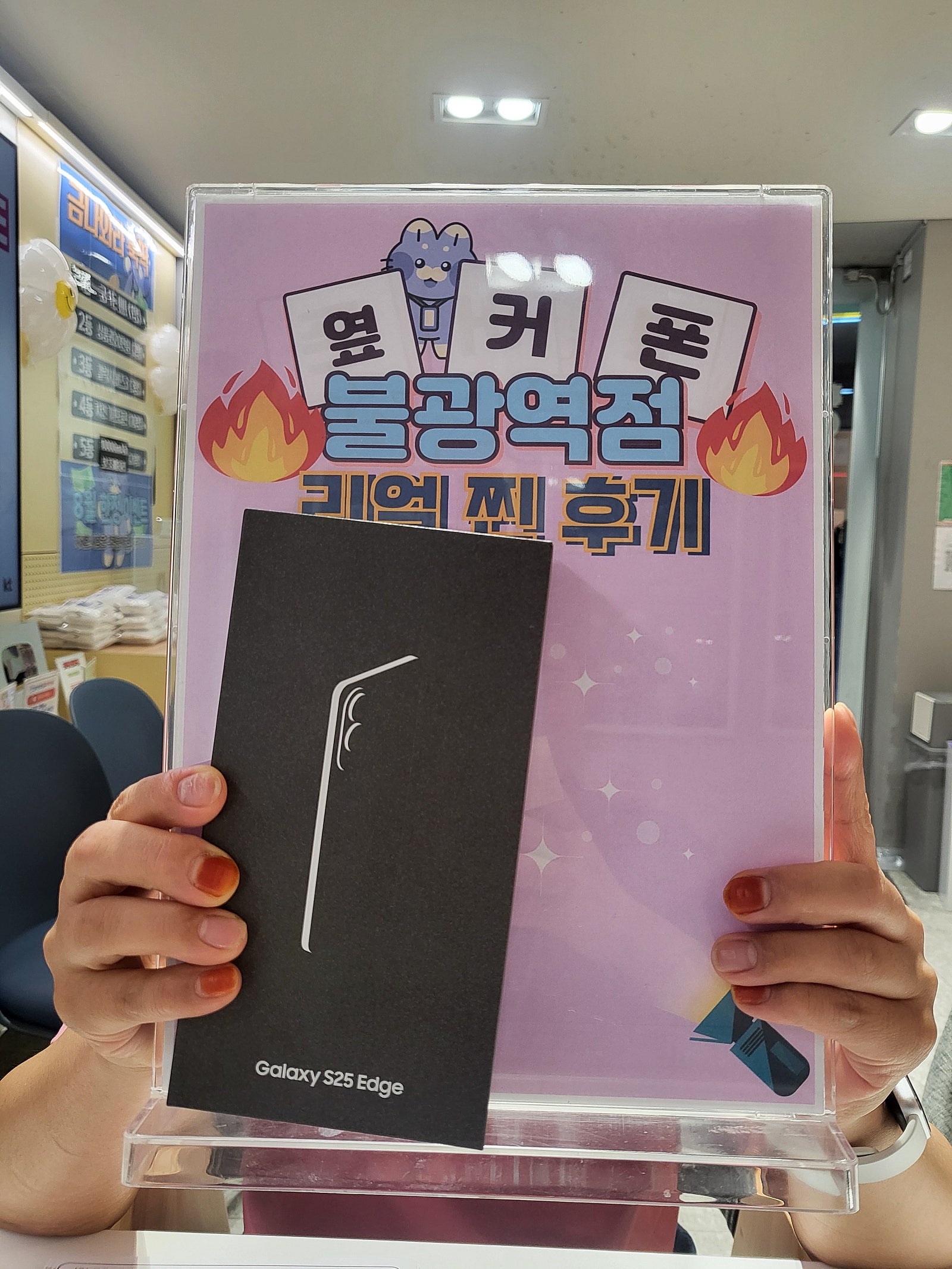 옆커폰 불광역점 S25엣지 구매후기