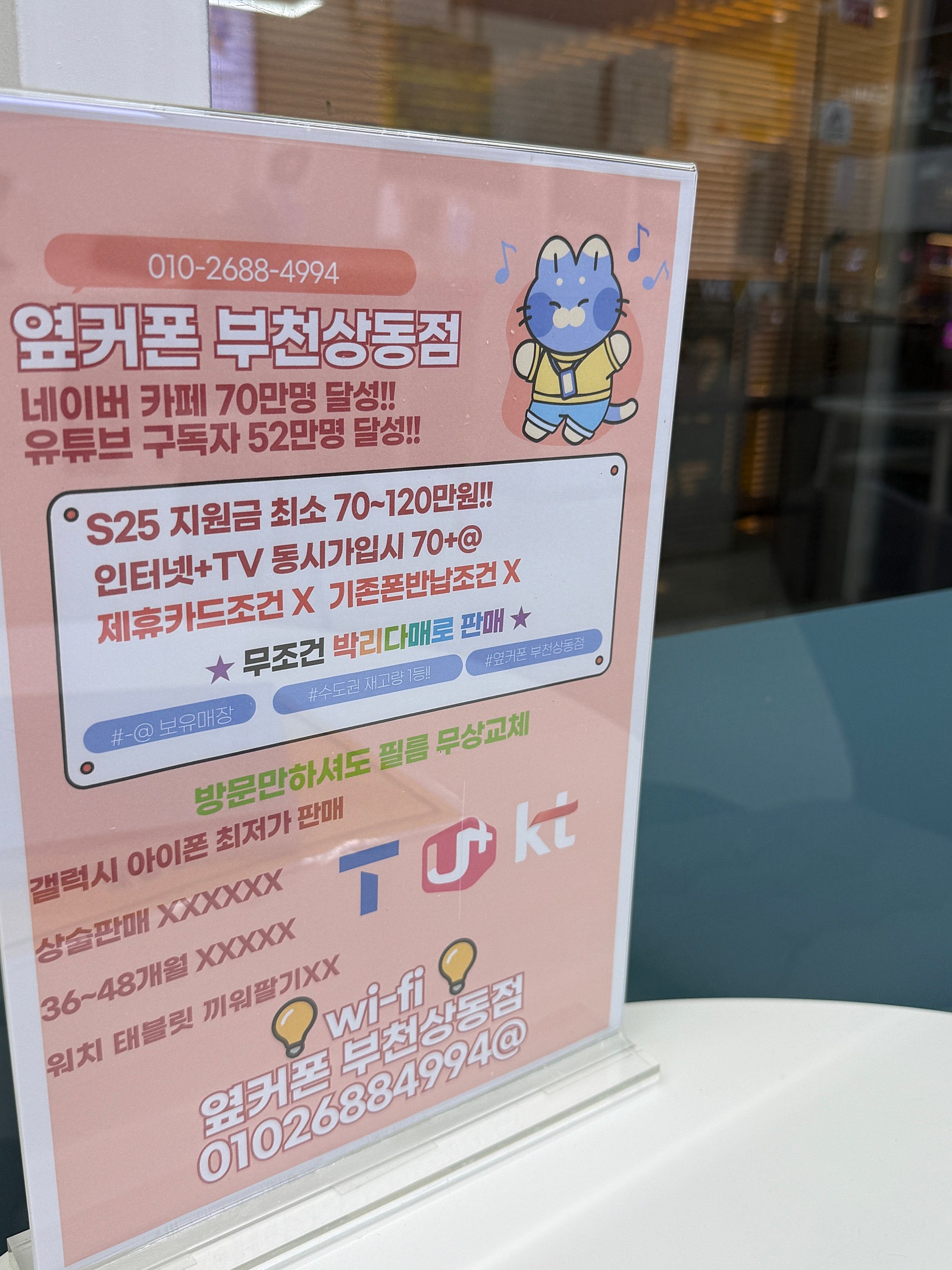 옆커폰 부천상동점 울트라 구매후기