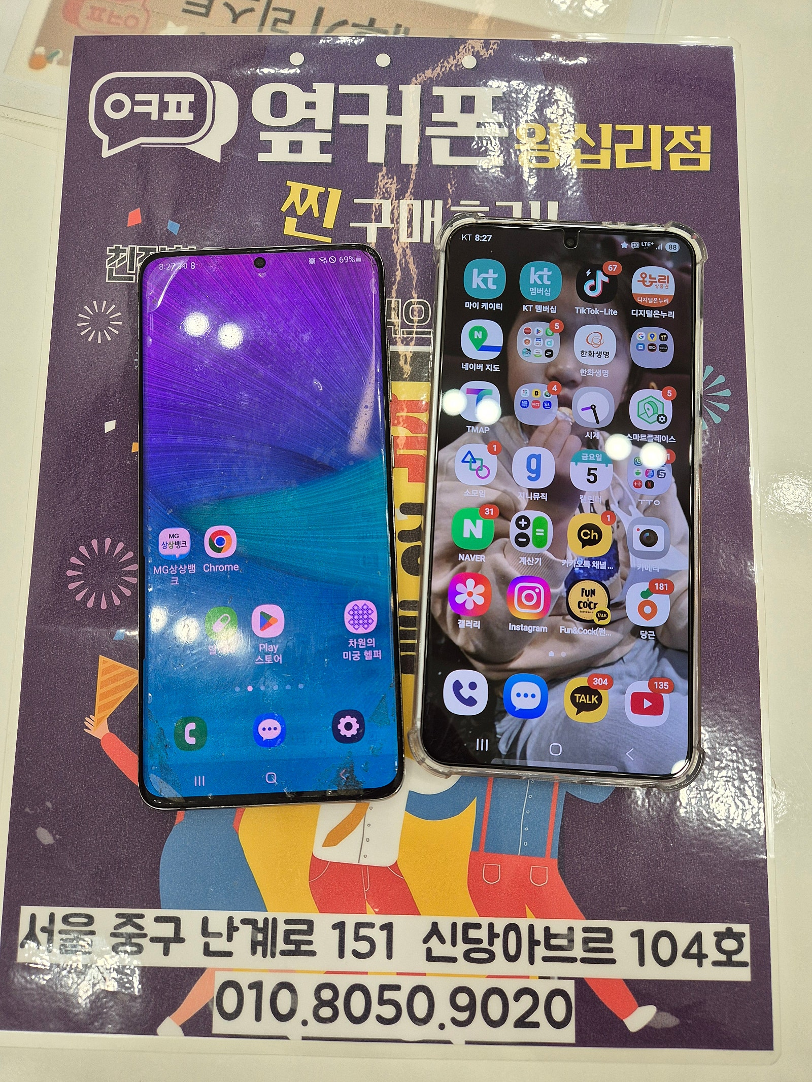 왕십리점 s24+ 개통