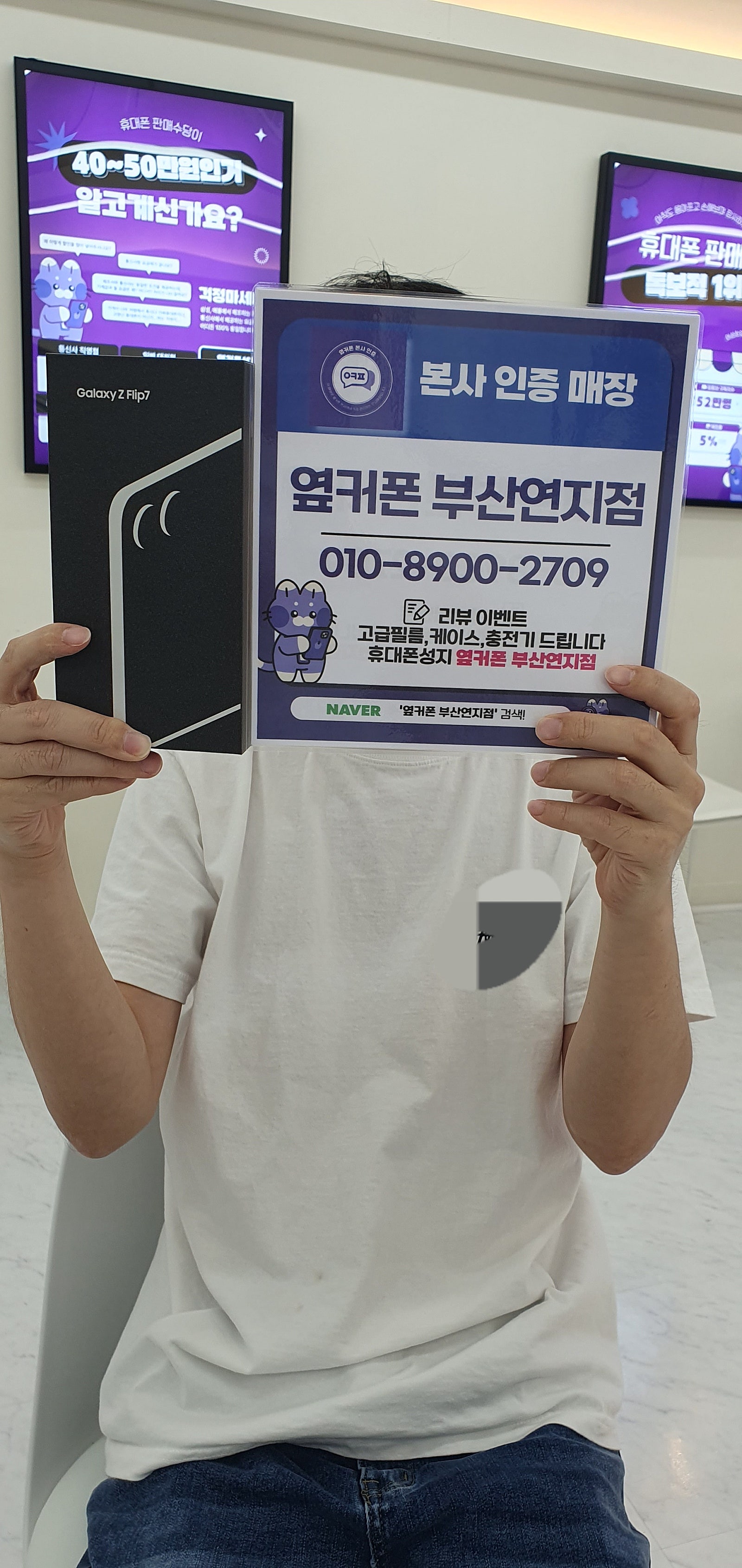 옆커폰 부산연지점 플립7 구매후기