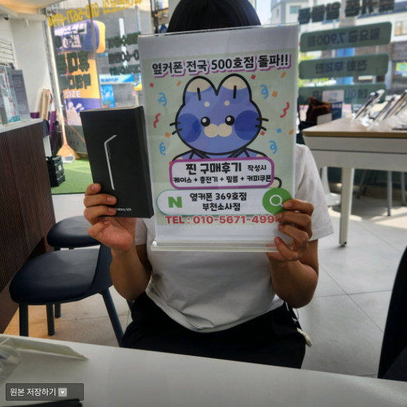 옆커폰부천소사점에서 빠르게 구매