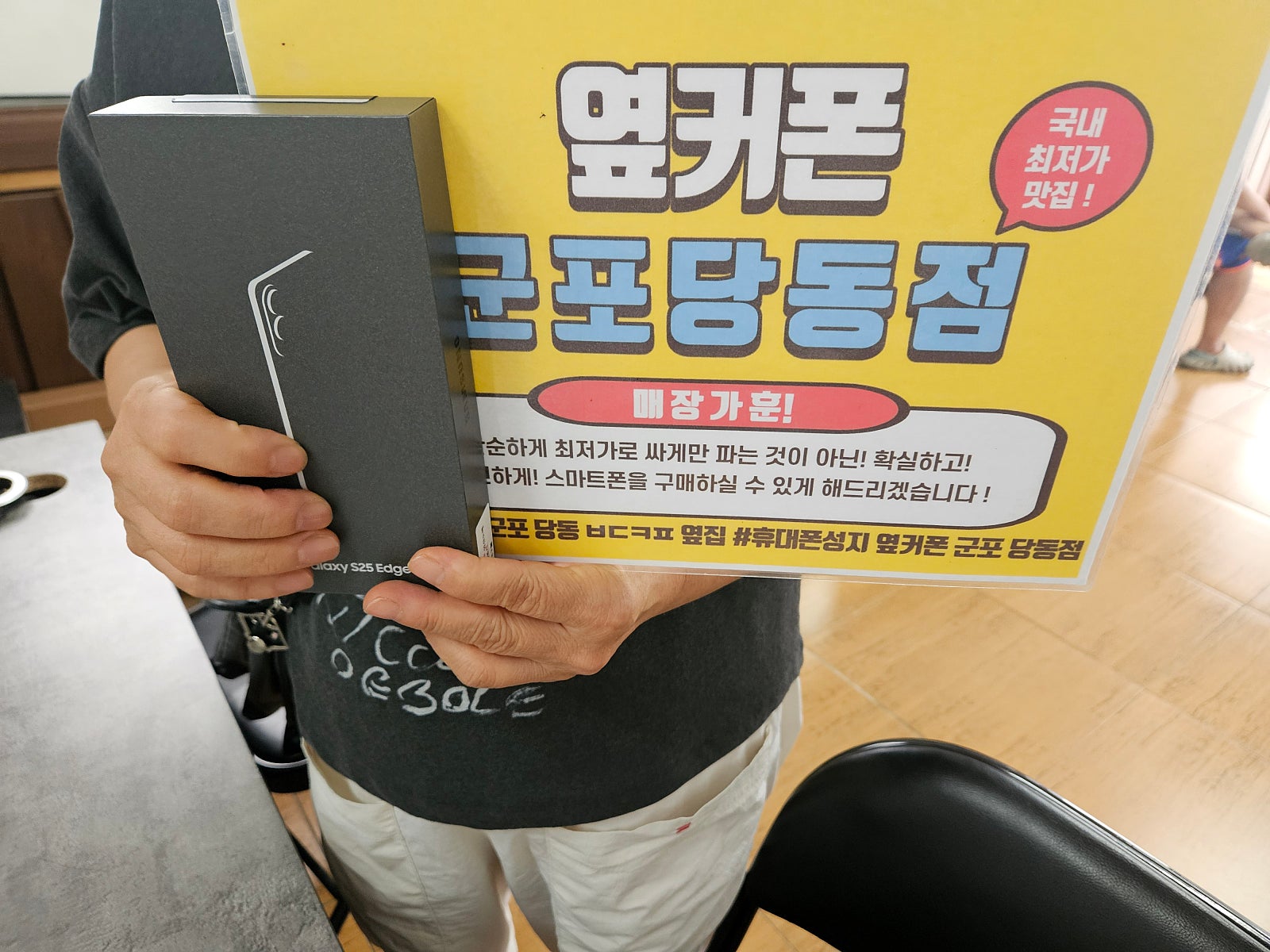 토요일 kt기변 s25엣지 후기