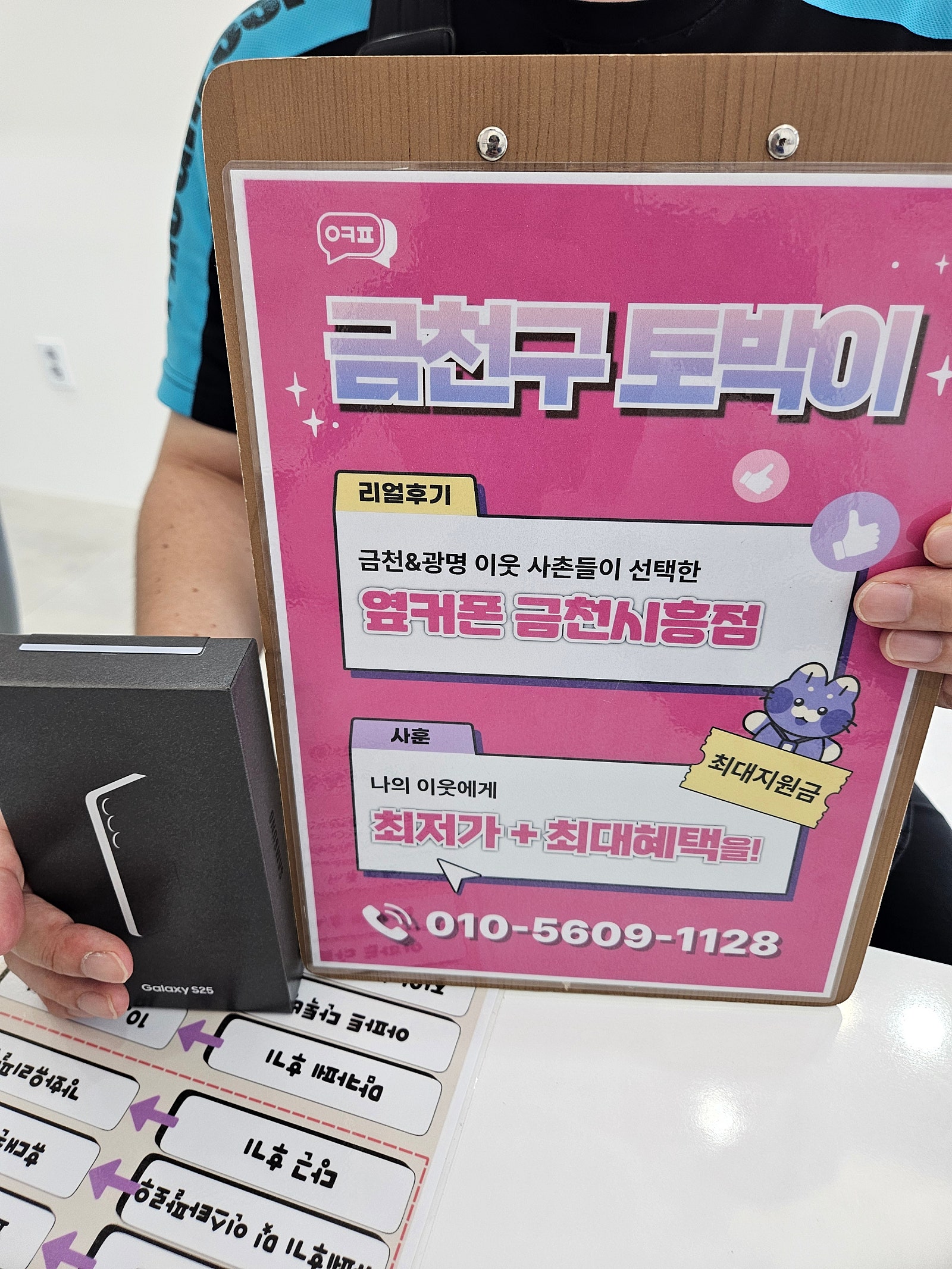 옆커폰 금천시흥점