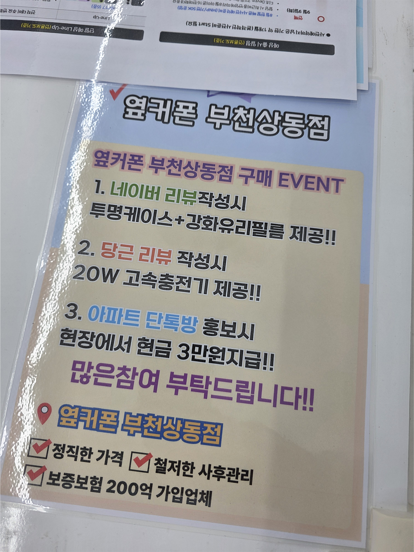 옆커폰 부천상동점