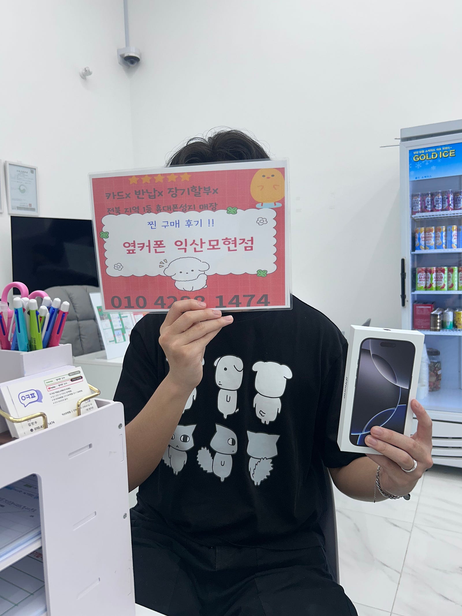 익산모현점에서 아이폰16프로 바꾸고가요
