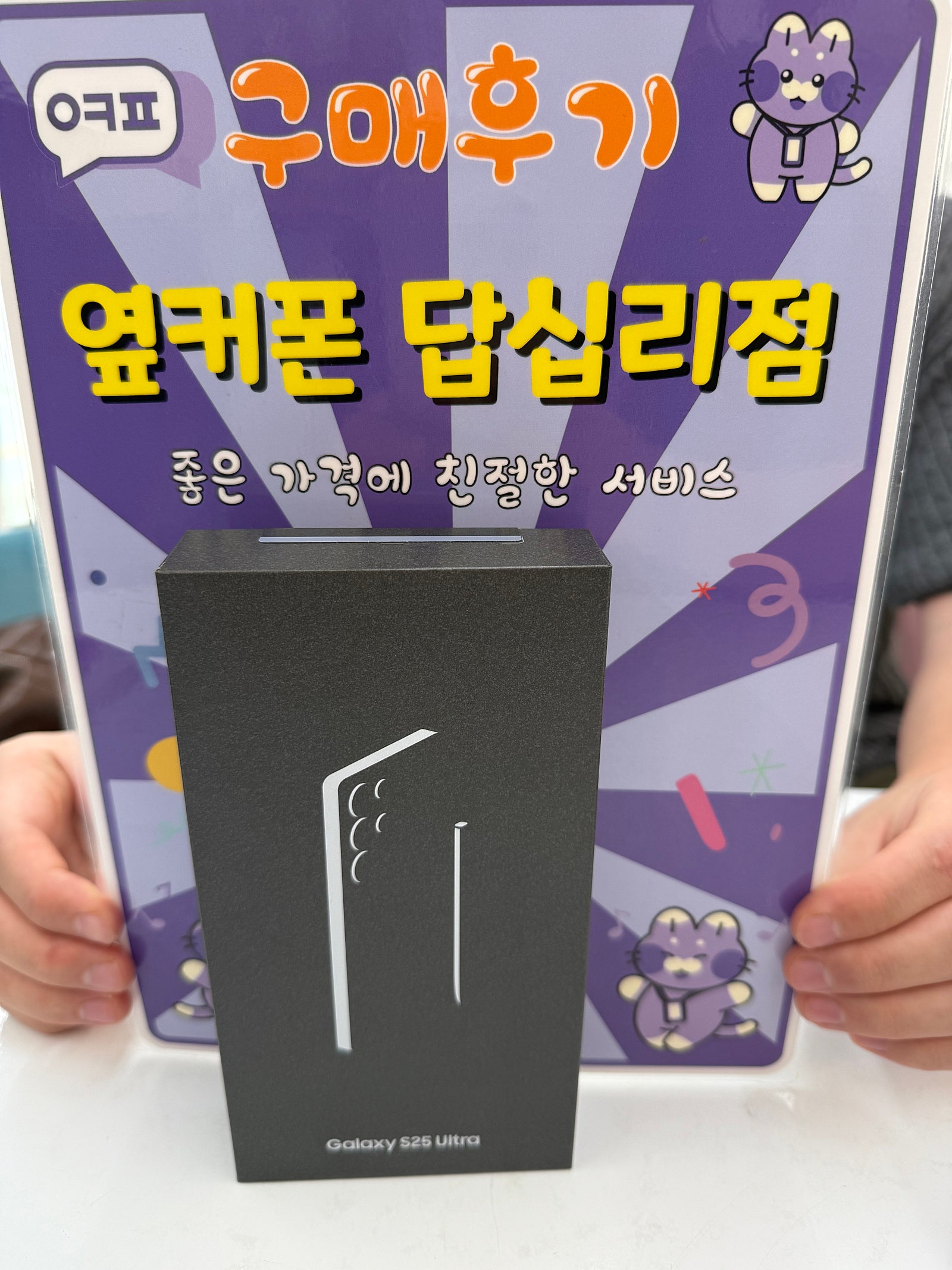 답십리점 s25울트라 구입후기