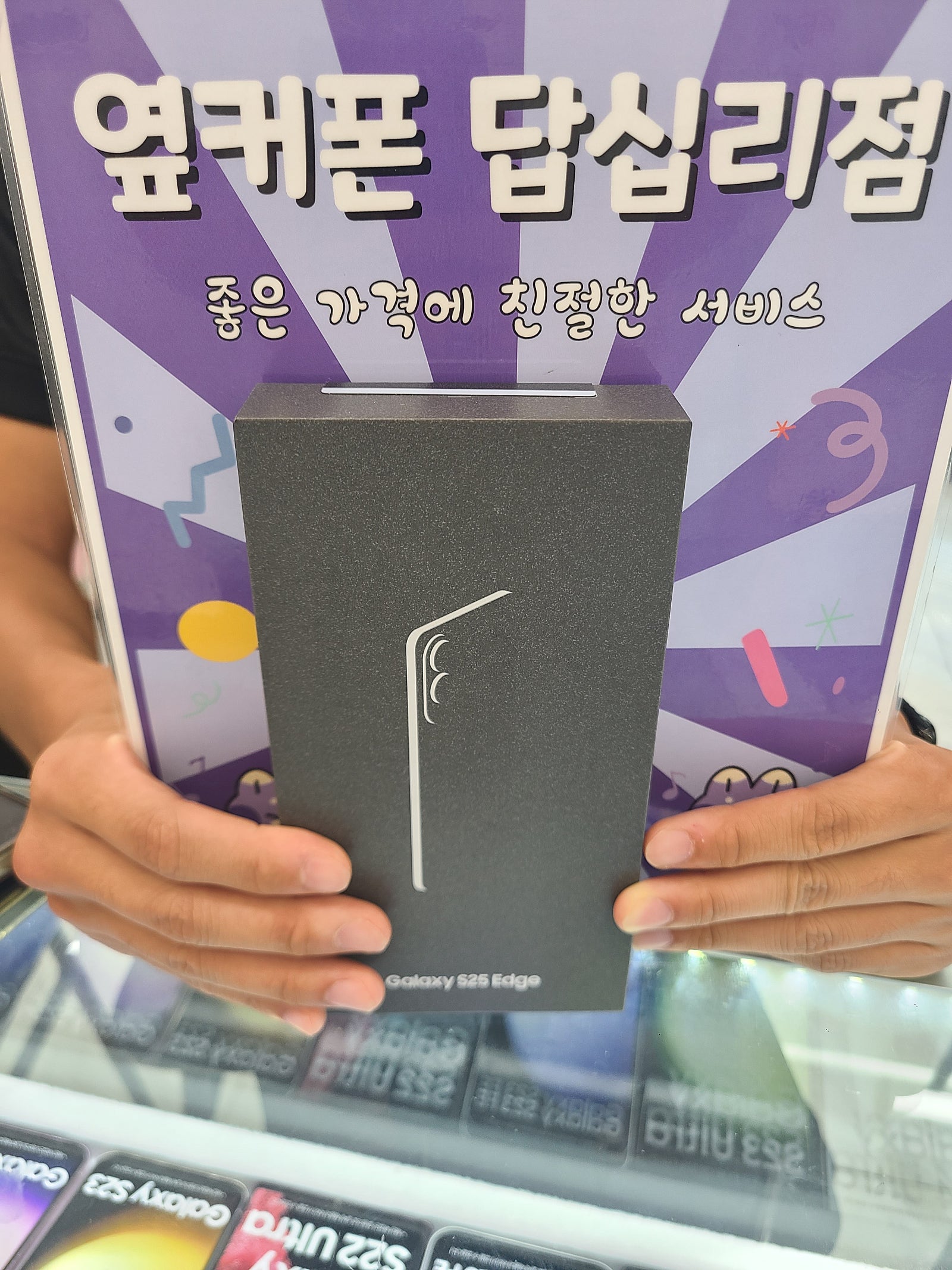 옆커폰답십리점에서엣지구매했어요