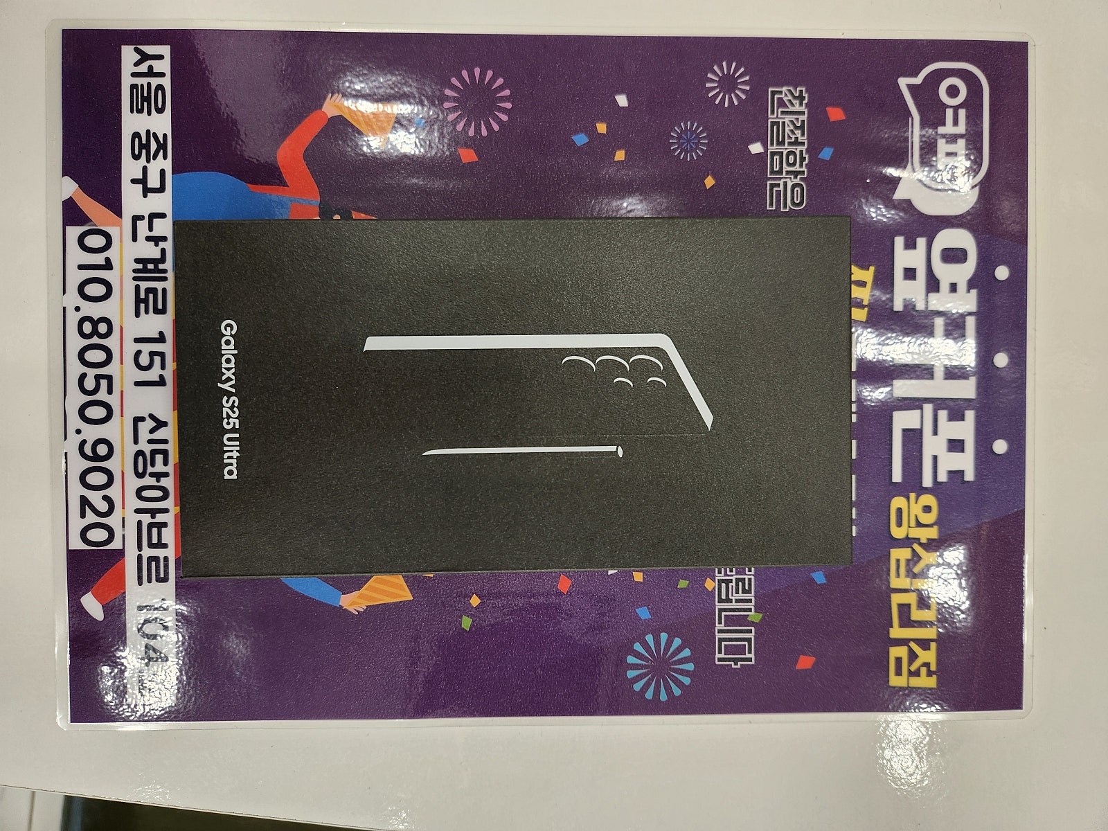왕십리점 25울트라 개통