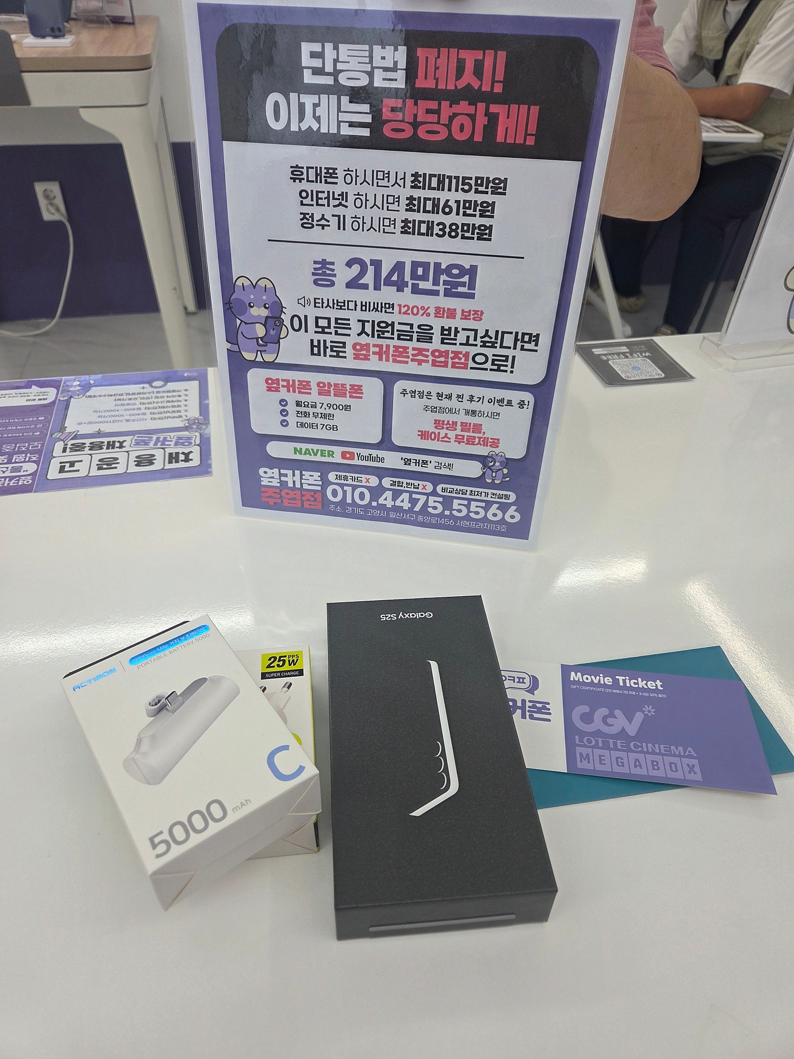 일산주엽점 옆커폰 구입