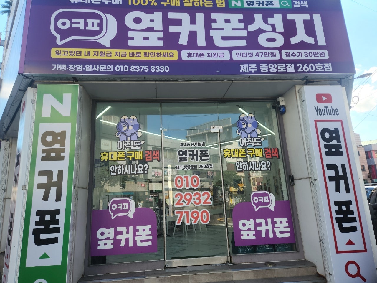 제주 중앙로점 260호점에서 휴대폰 구매했어요^^