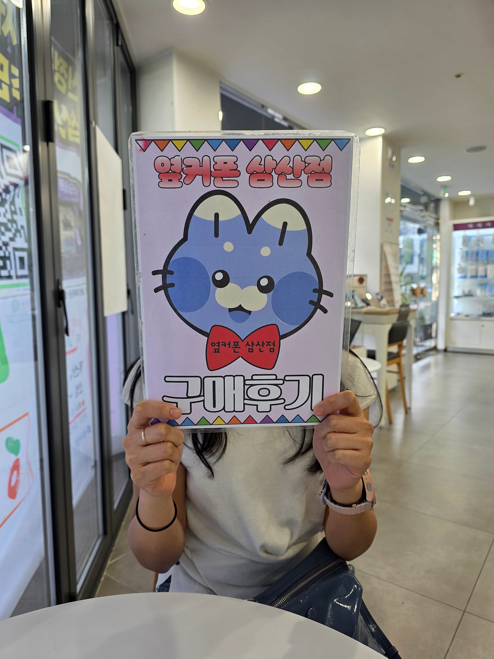 옆커폰삼산