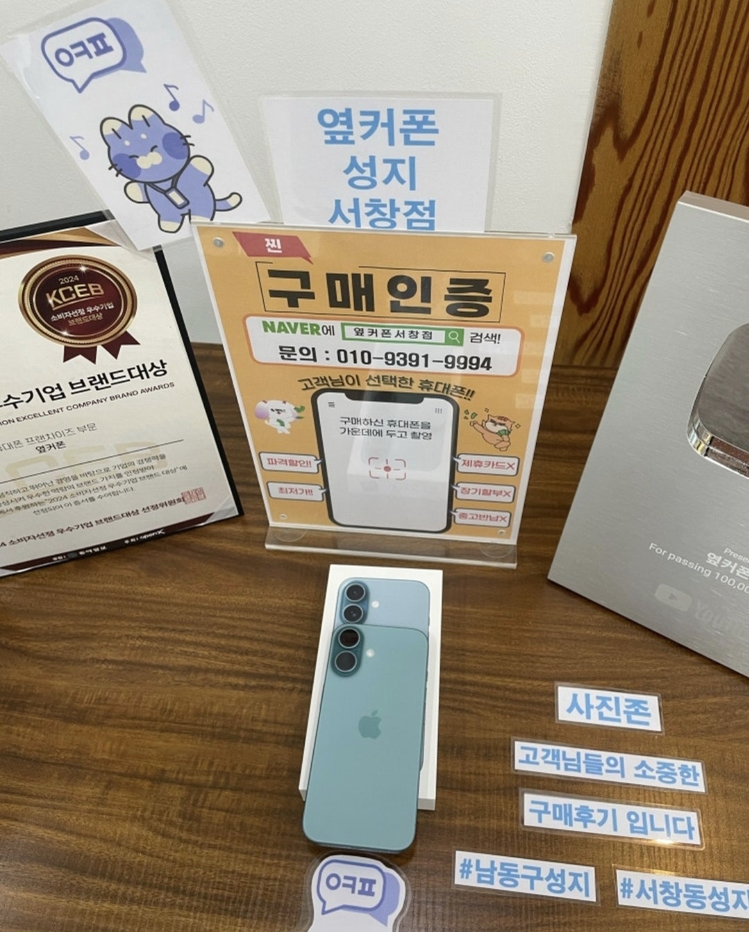 서창점 옆커폰에서 아이폰16 공짜로 구매! 이미지 2