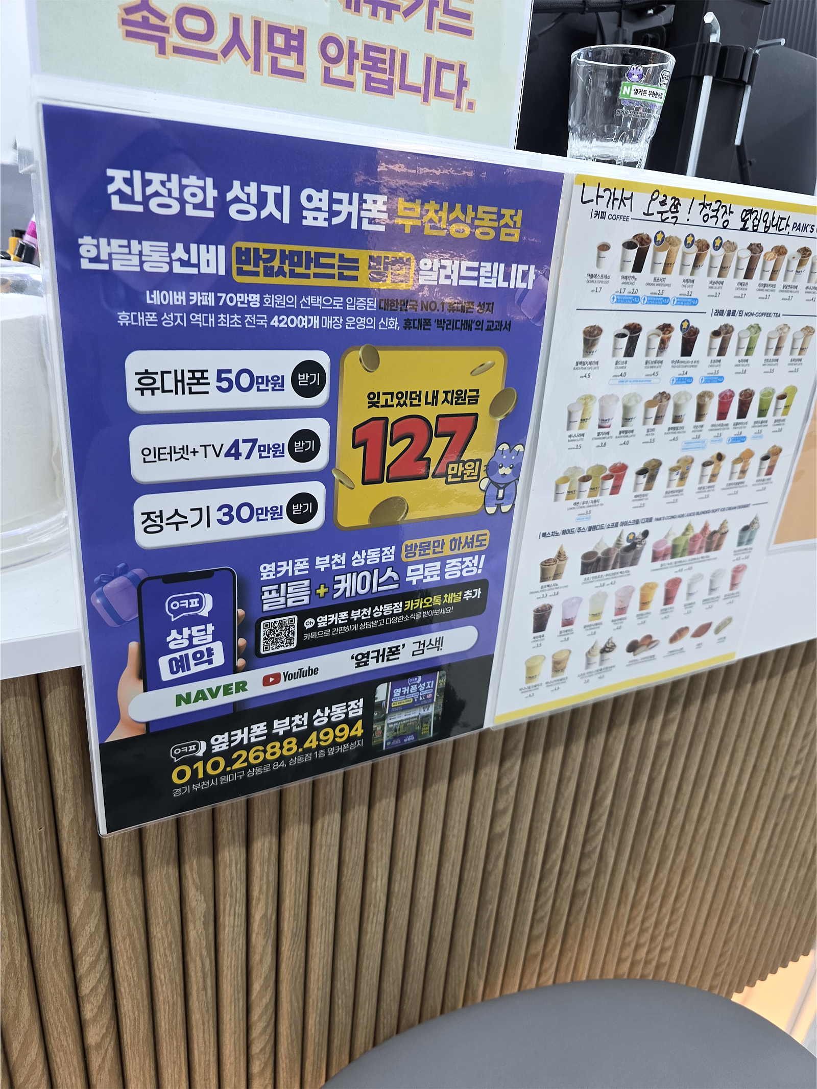 옆커폰성지 부천상동점
