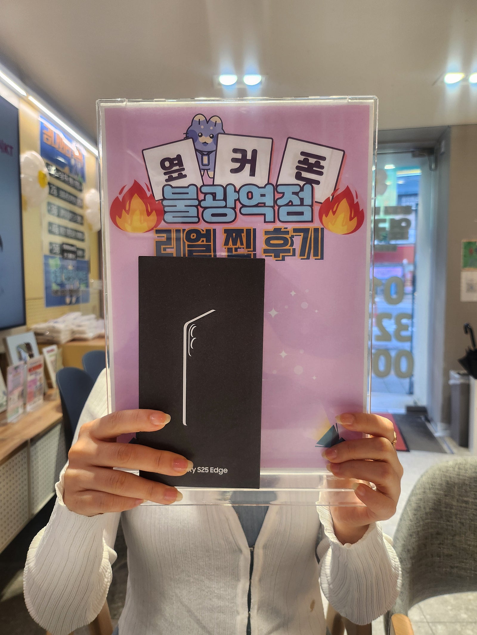옆커폰 불광역점 S25엣지 구매후기