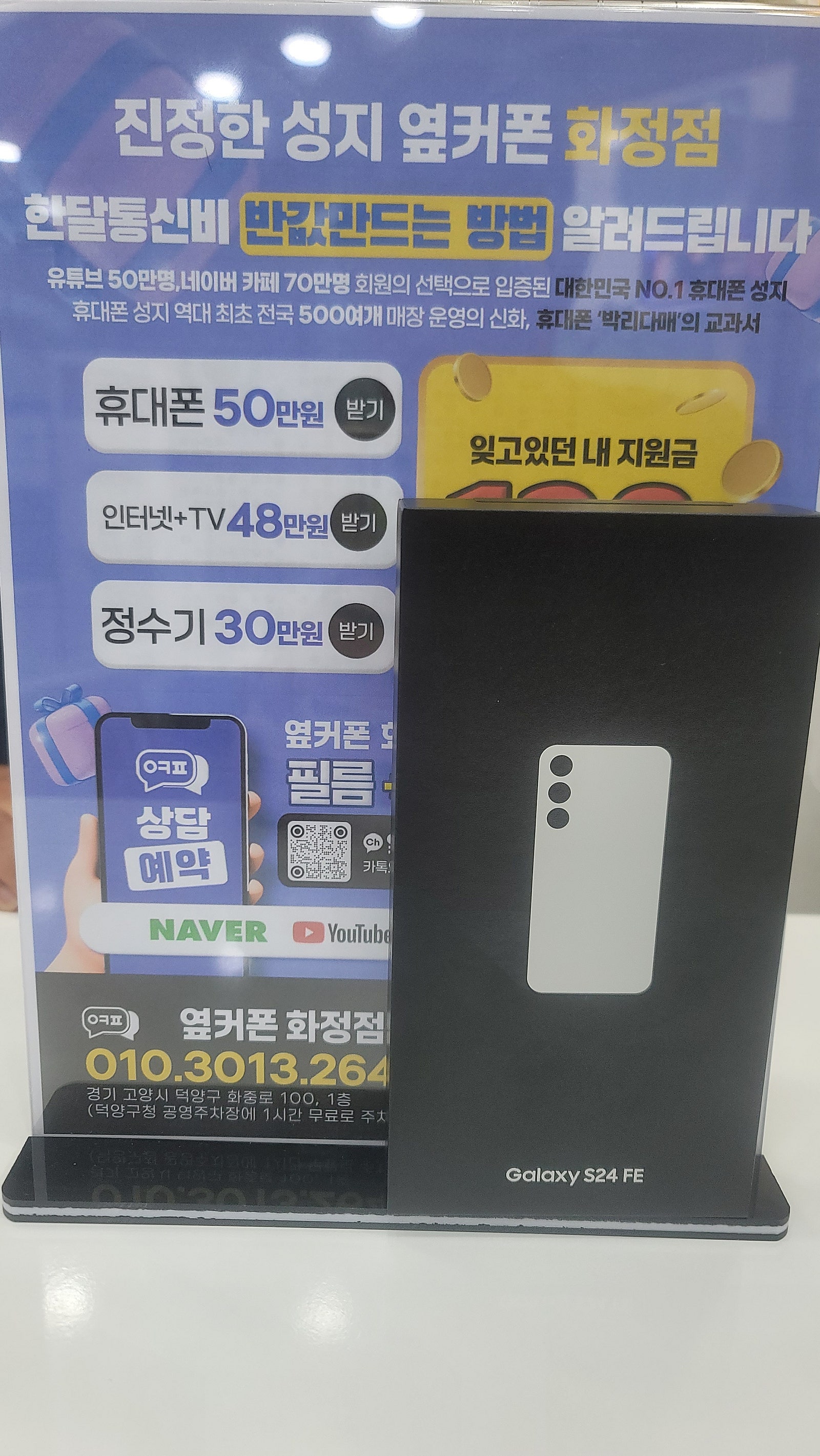 경기 화정점 폰 구입후기